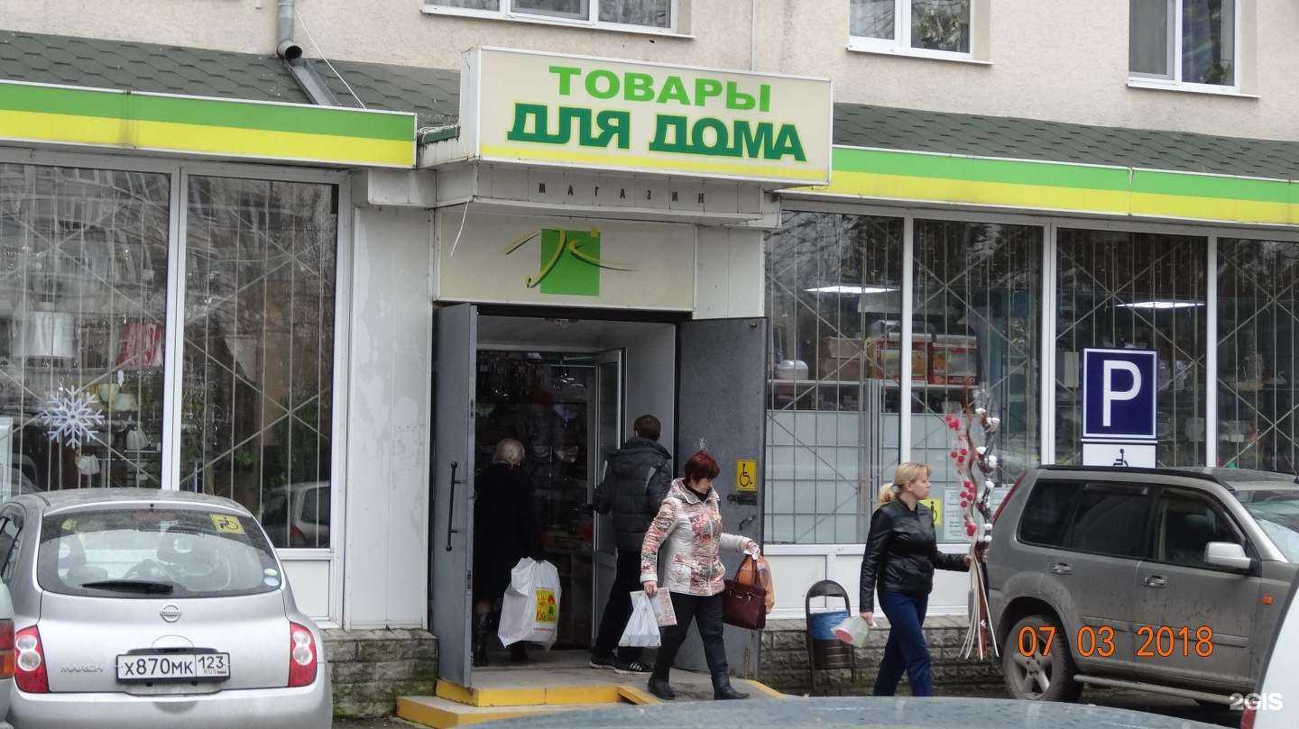 Отзывы на компанию Магазин товаров для дома в г. Анапа c фото