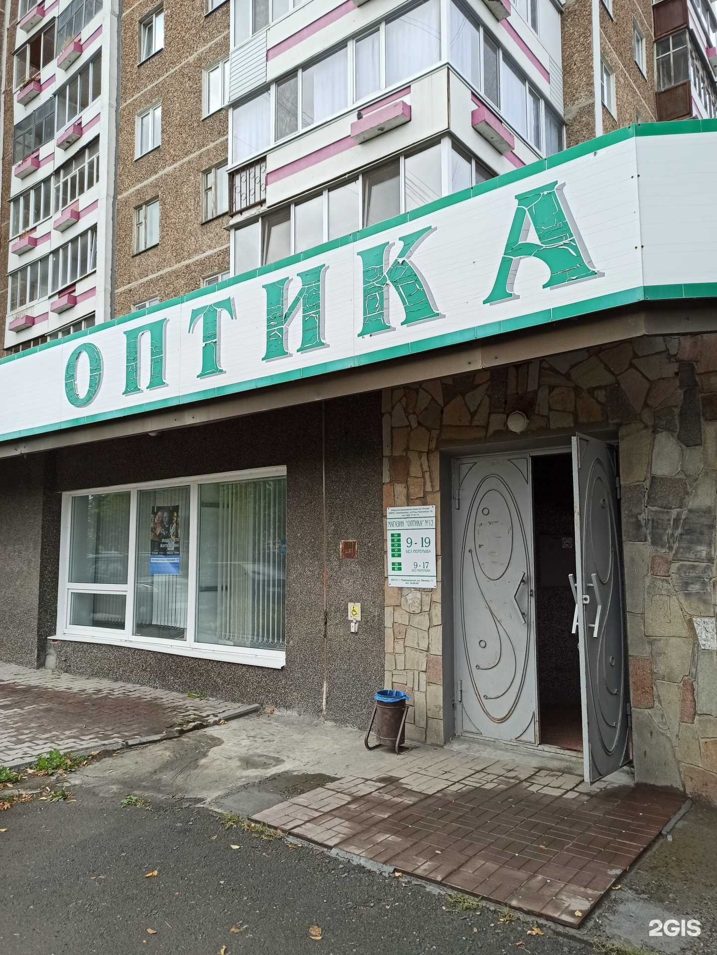 Отзывы на компанию Оптика №13 в г. Первоуральск c фото