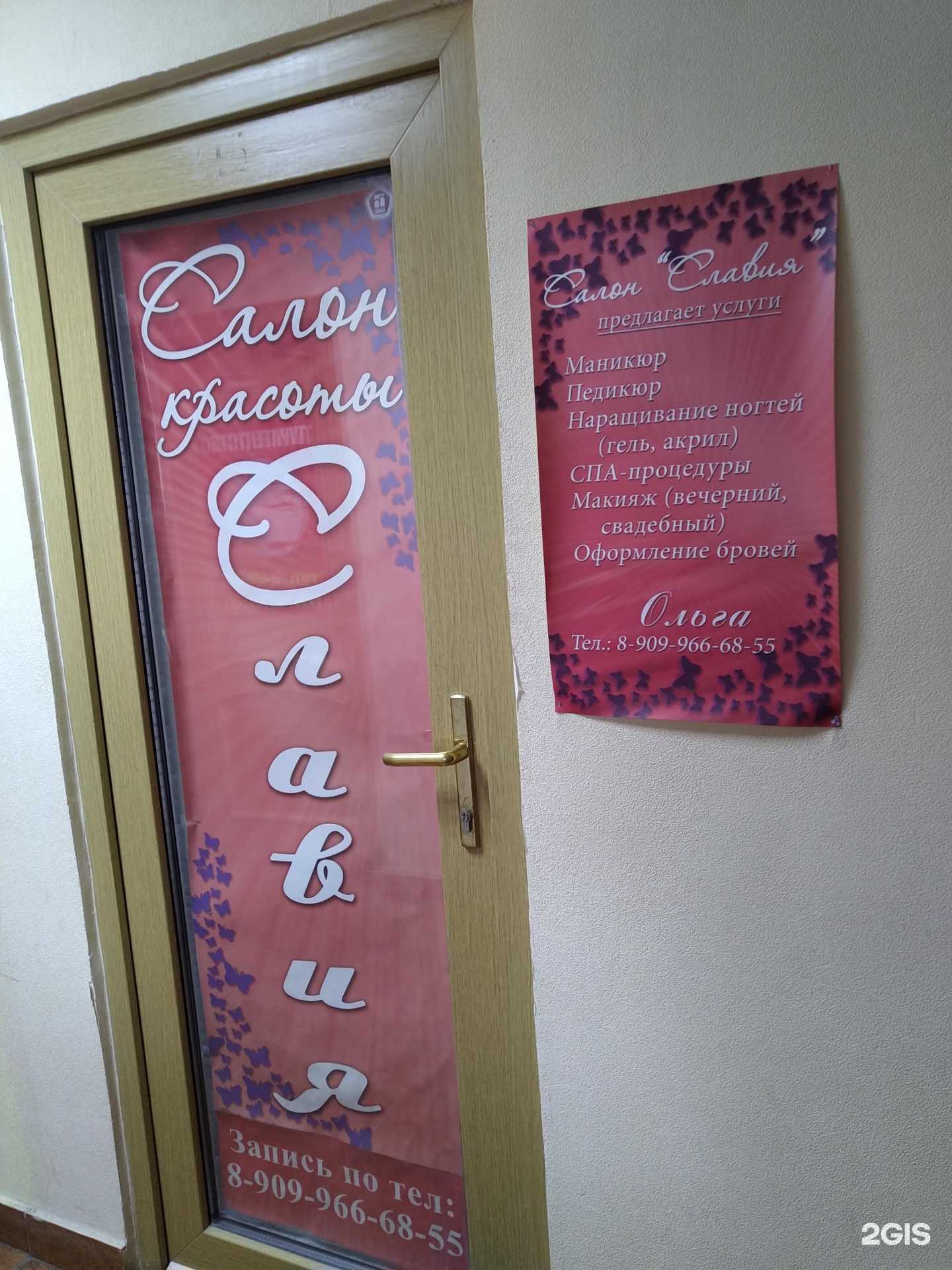 Отзывы на компанию Славия в г. Егорьевск c фото