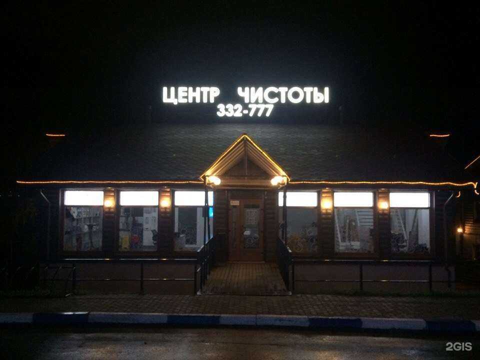 Отзывы на компанию Центр чистоты в г. Петрозаводск c фото