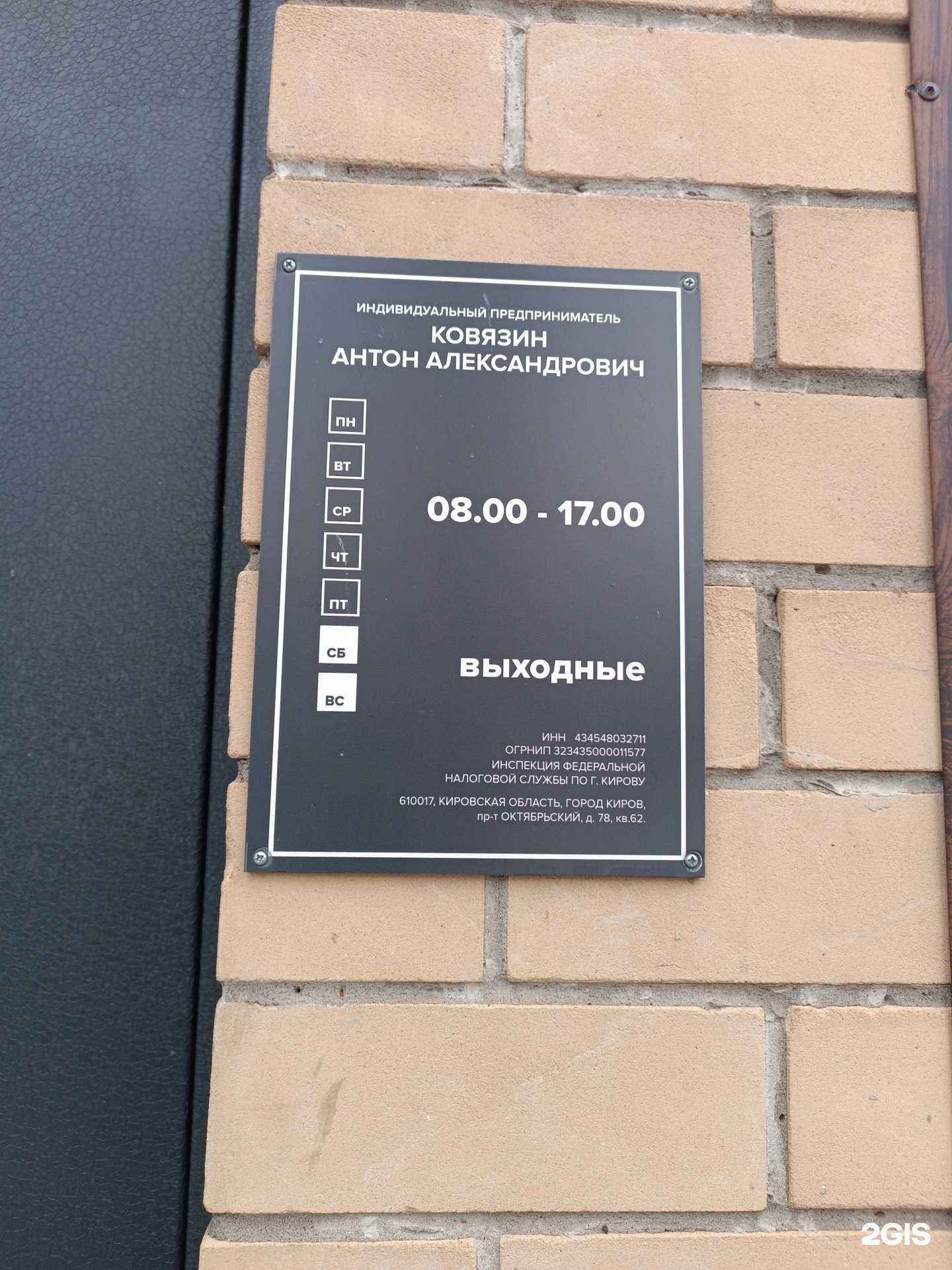 Отзывы на компанию Воротный центр в Кирове c фото