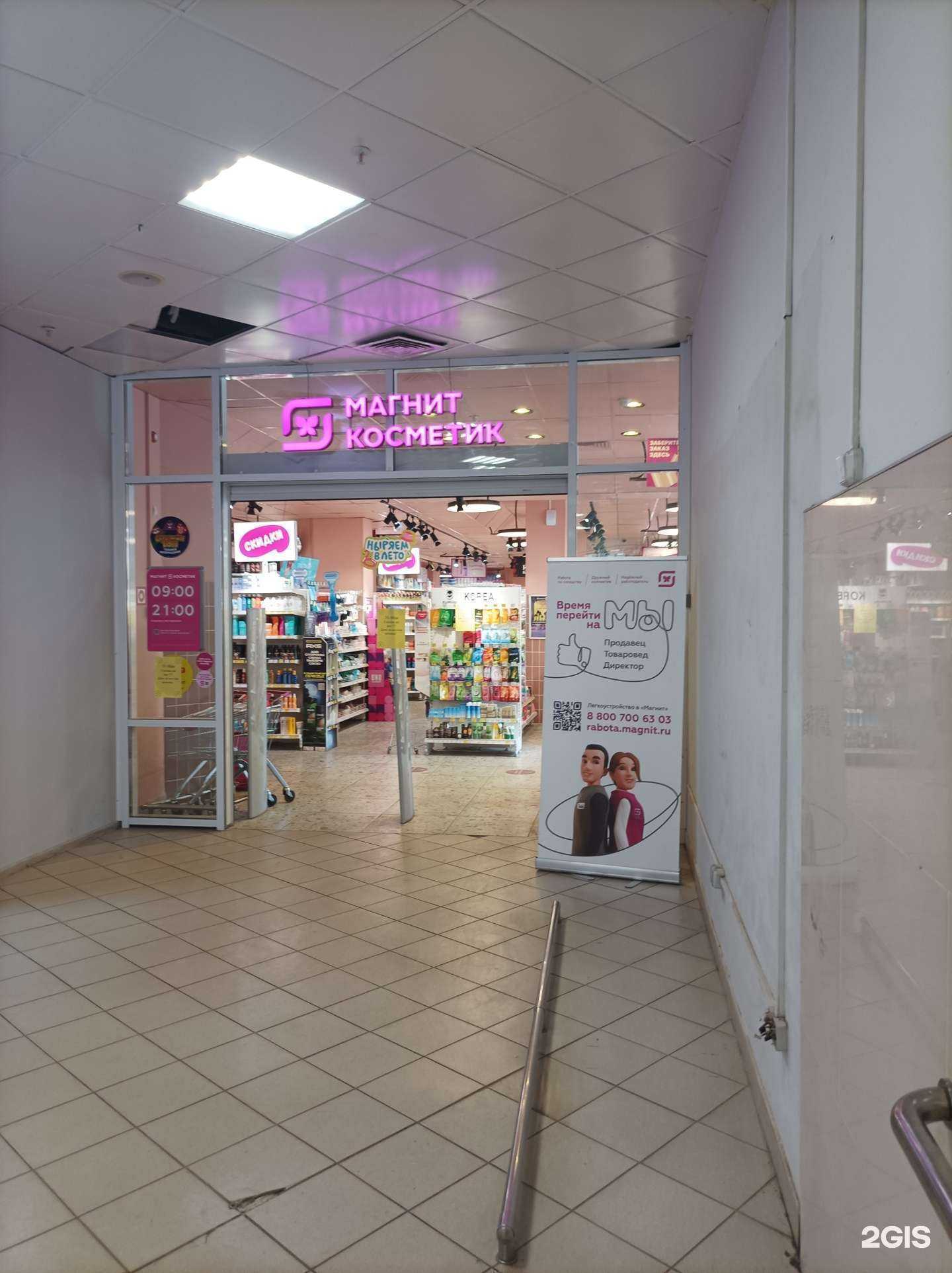 Отзывы на компанию Магнит Косметик в г. Пушкино c фото