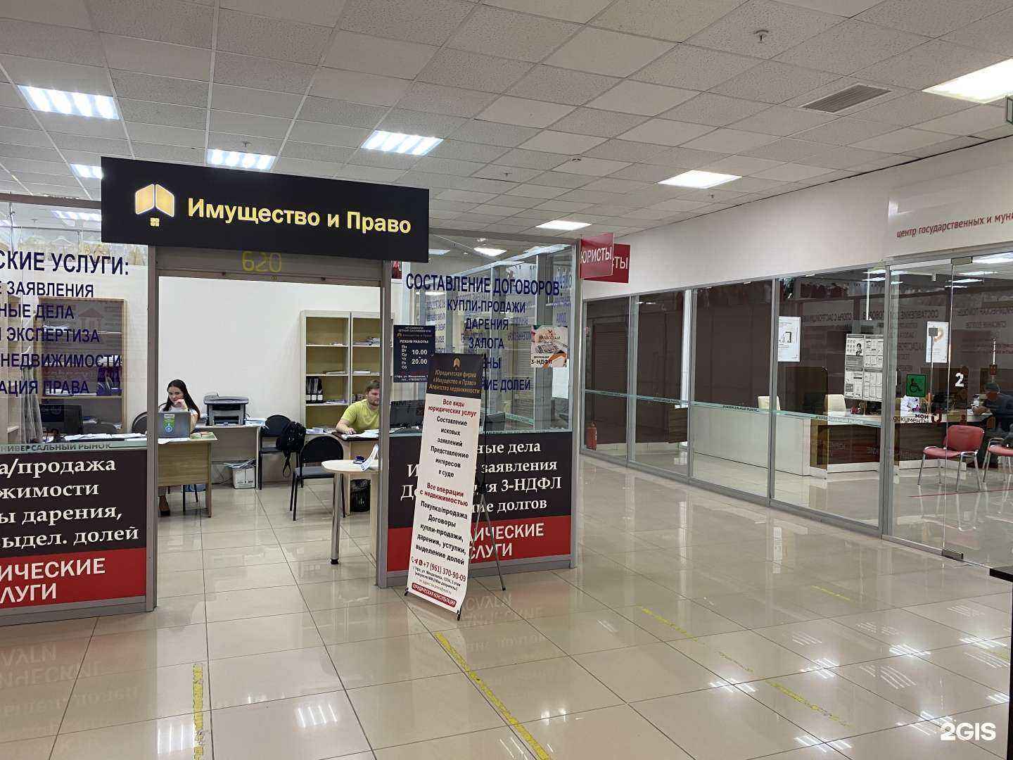 Отзывы на компанию Имущество и право в Уфе c фото