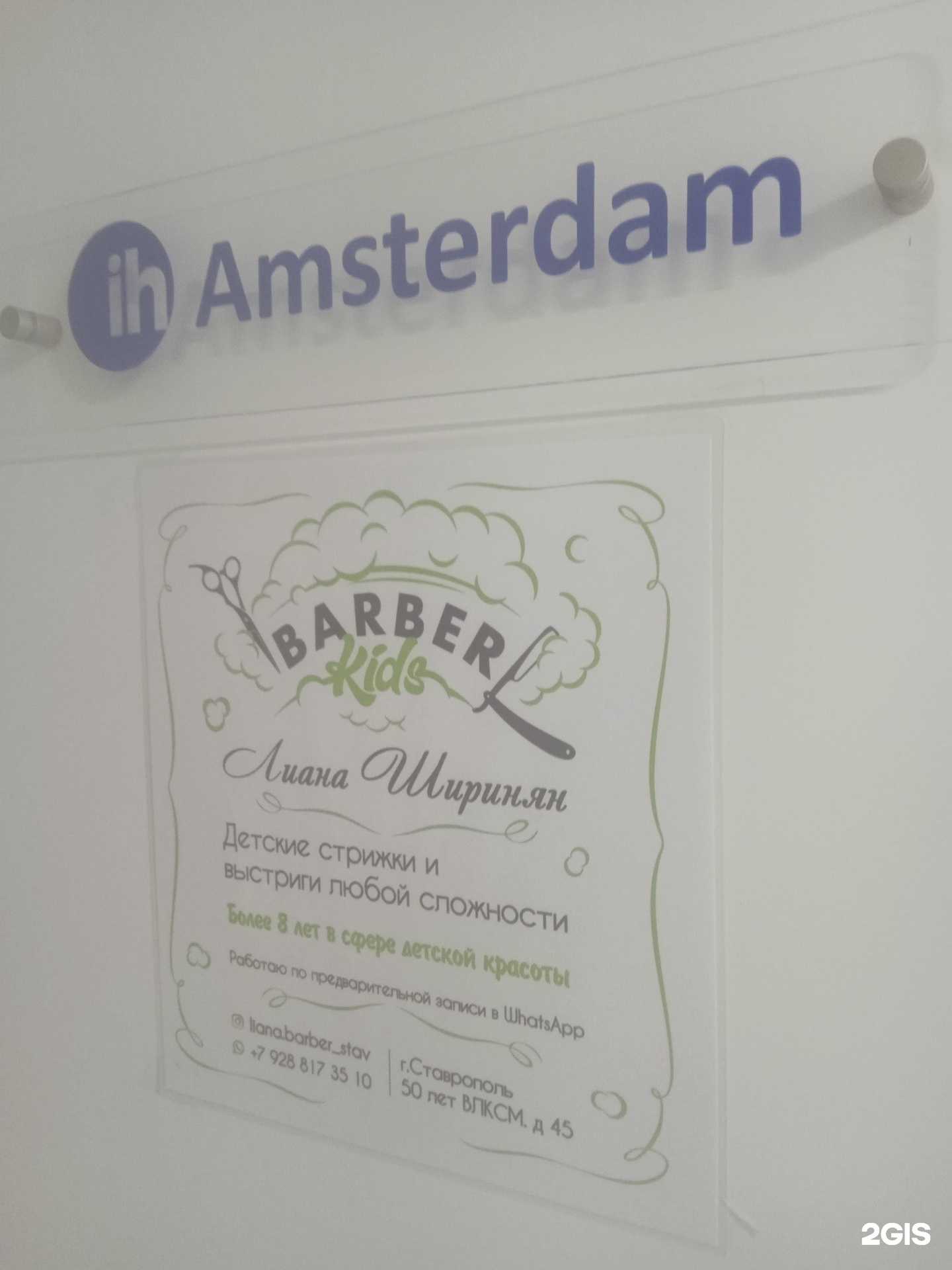 Отзывы на компанию Barber kids в г. Ставрополь c фото