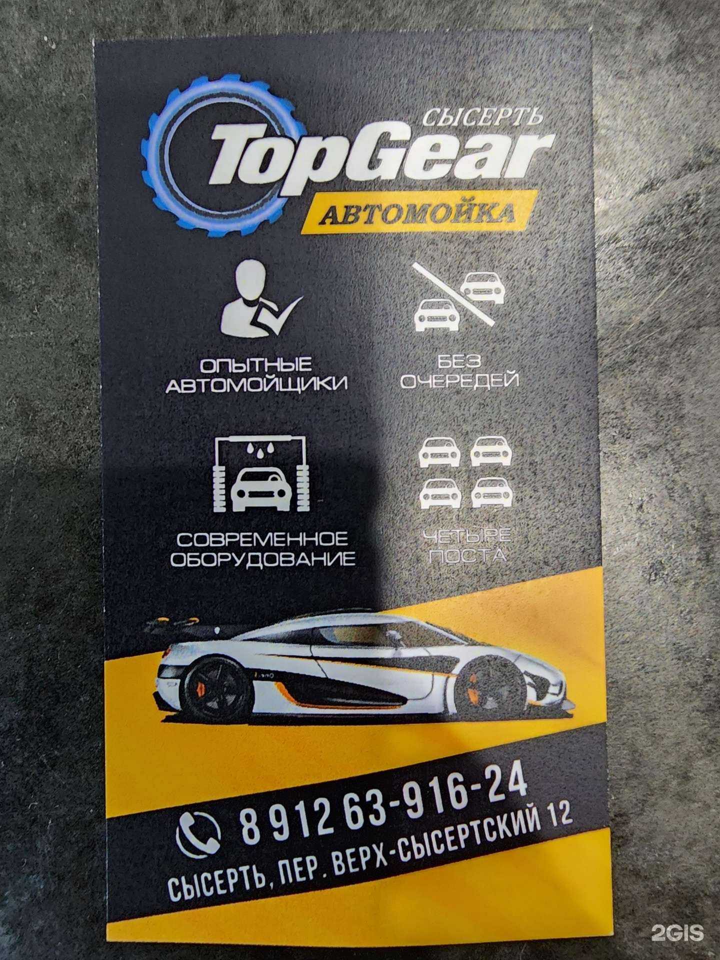 Отзывы на компанию TopGear в г. Сысерть c фото