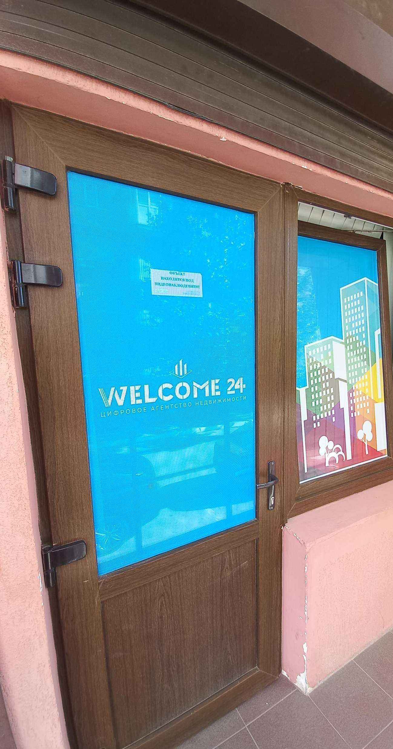 Отзывы на компанию Welcome 24 в Краснодаре c фото