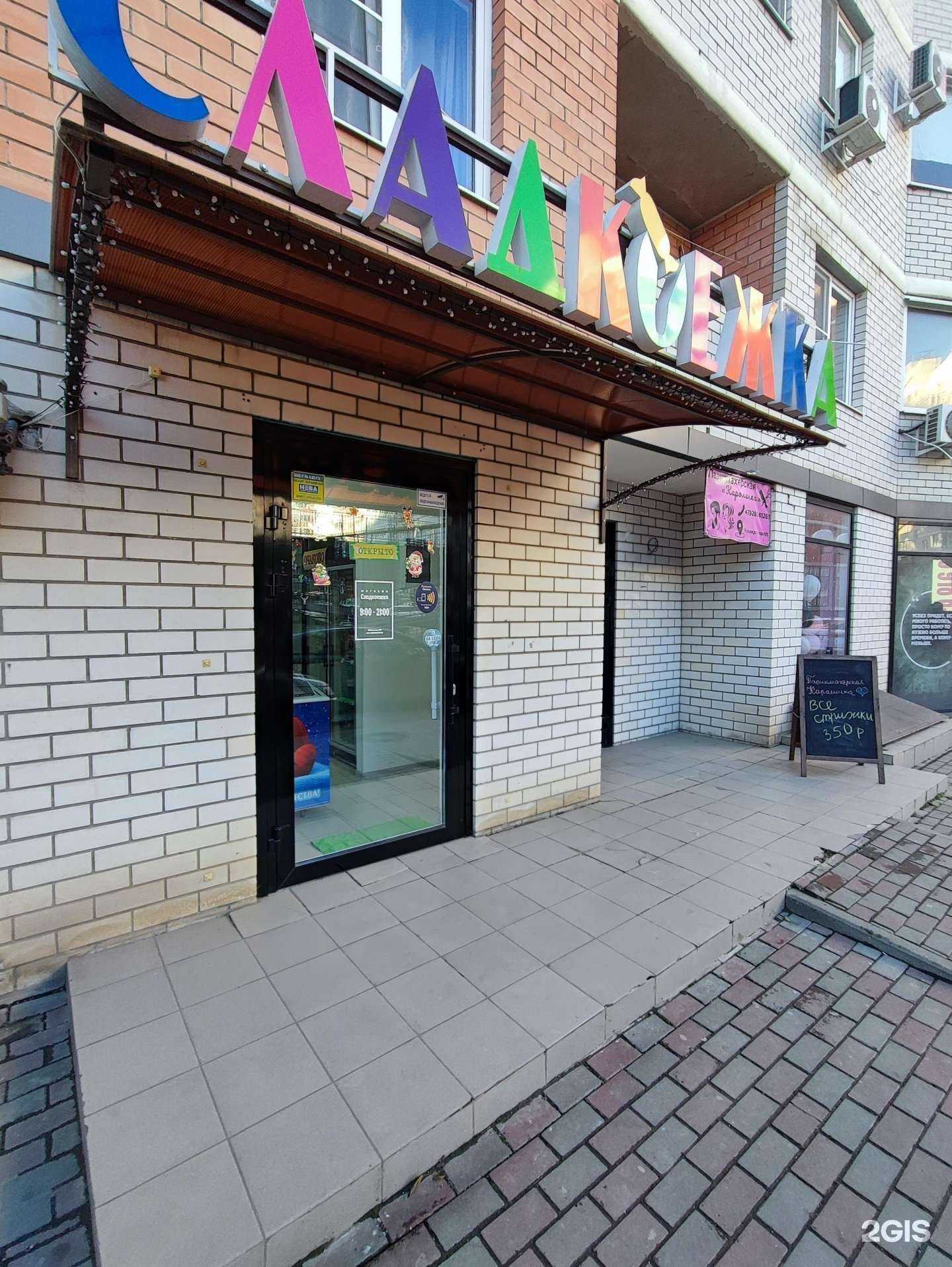 Отзывы на компанию Сладкоежка в Краснодаре c фото