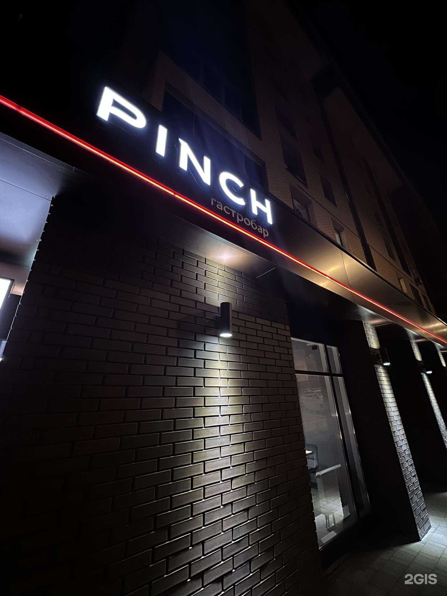 Отзывы на компанию Pinch в г. Белгород c фото