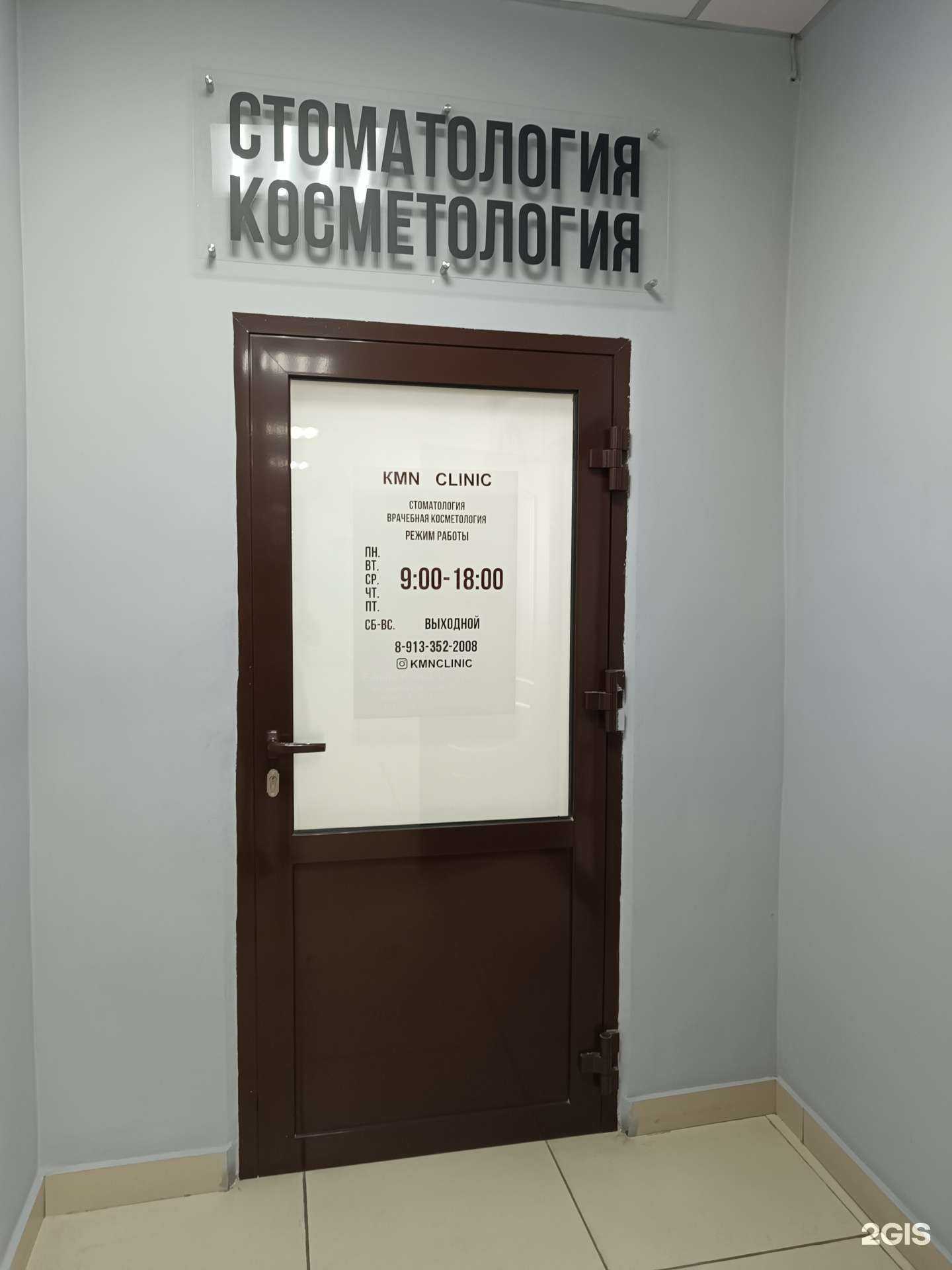 Отзывы на компанию KMN clinic в Кызыле c фото