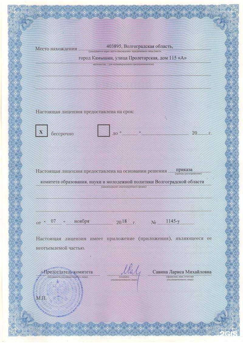 Отзывы на компанию Детский сад №39 в Камышине c фото