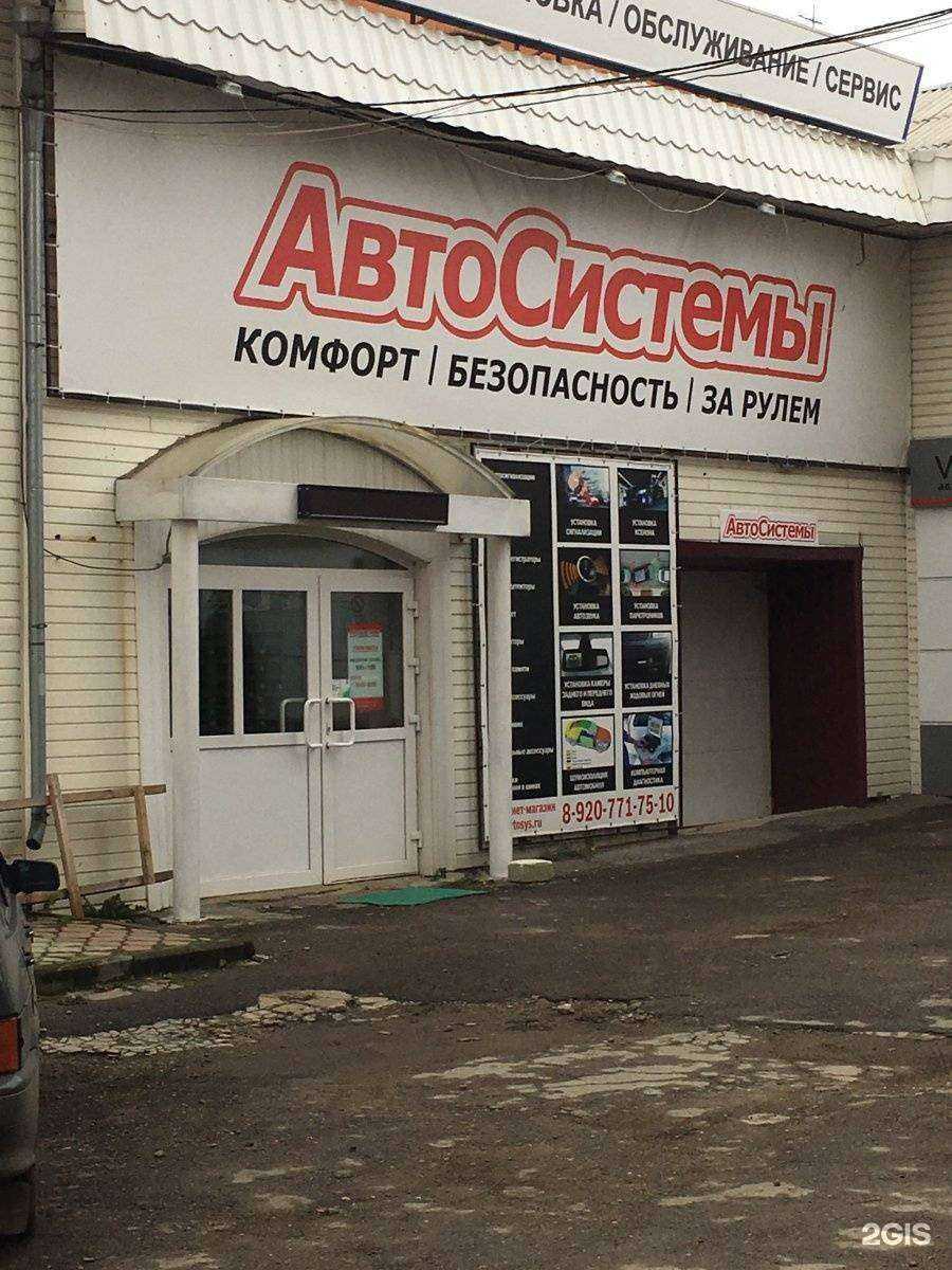 Отзывы на компанию Автосистемы в Туле c фото