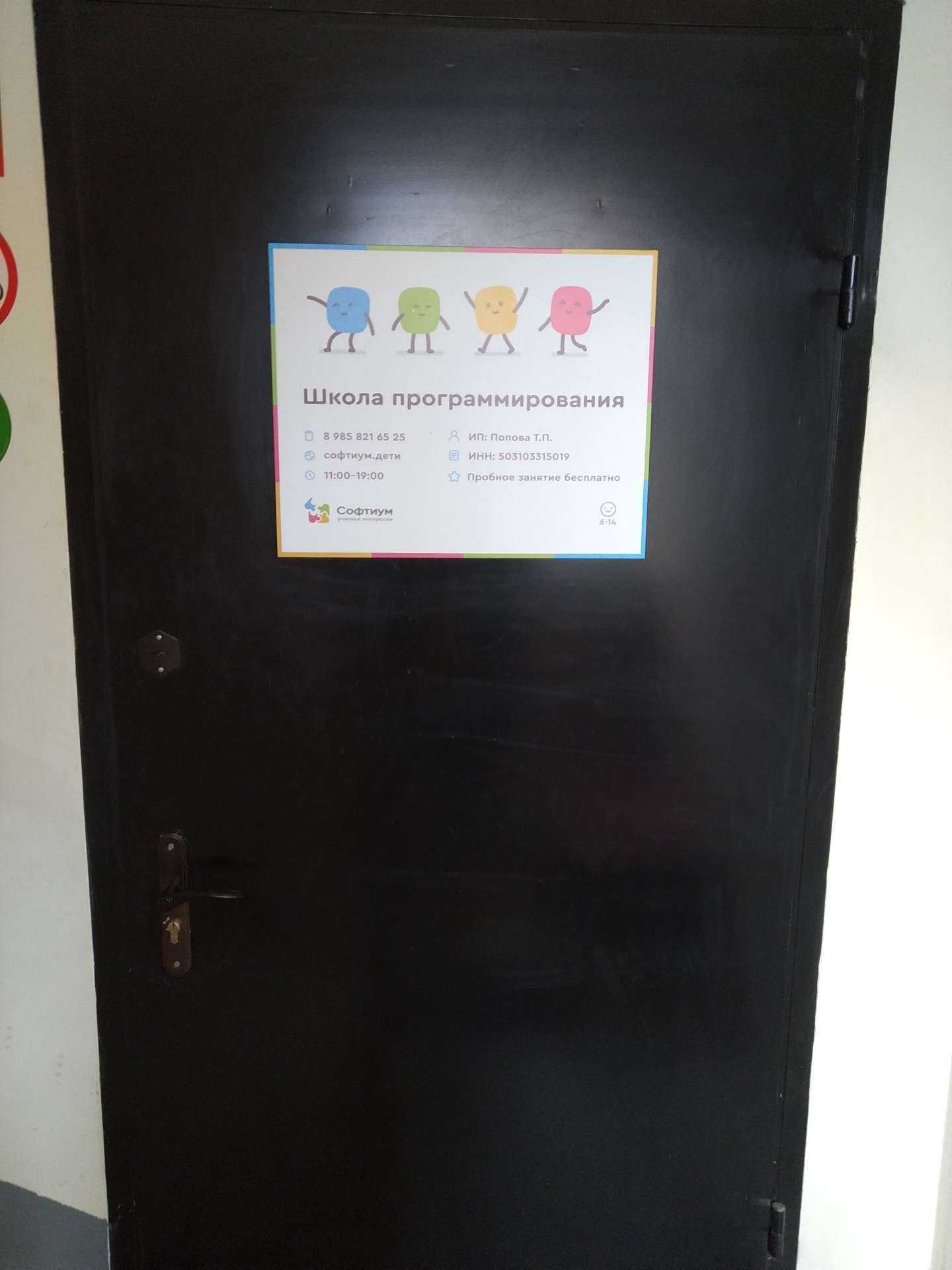 Отзывы на компанию Софтиум в г. Ногинск c фото