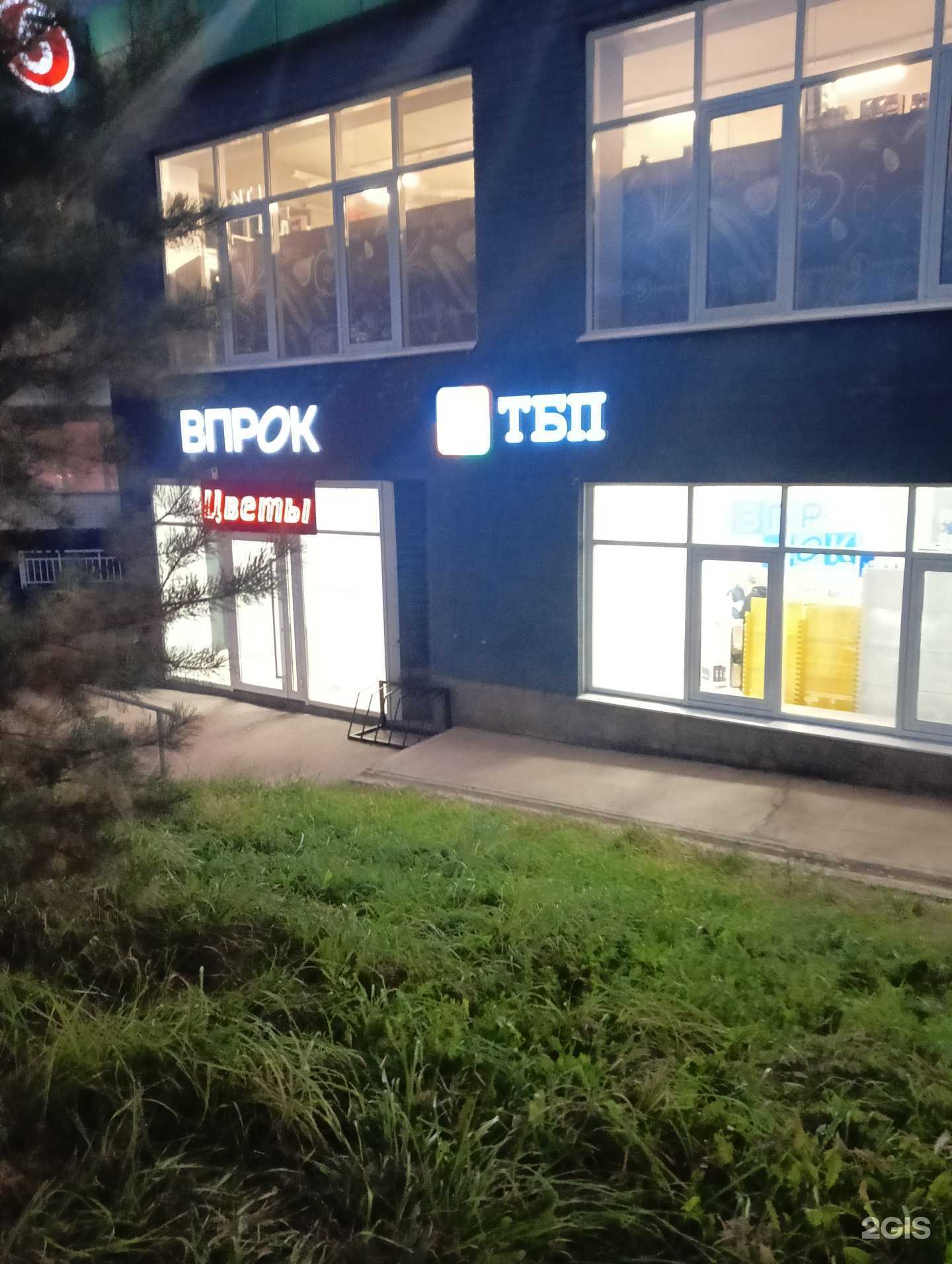 Отзывы на компанию Впрок в Набережных Челнах c фото