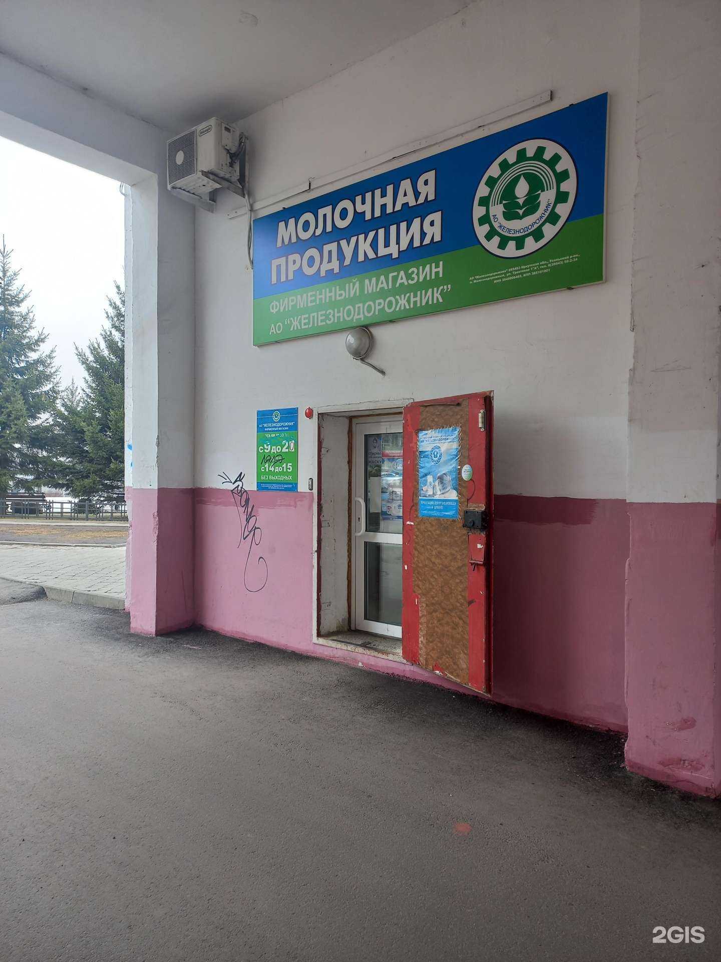 Отзывы на компанию Железнодорожник в Иркутске c фото