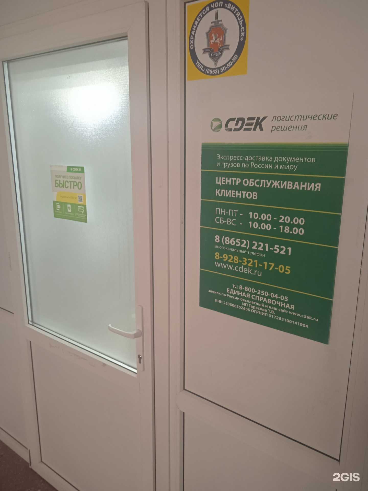 Отзывы на компанию CDEK в Ставрополе c фото