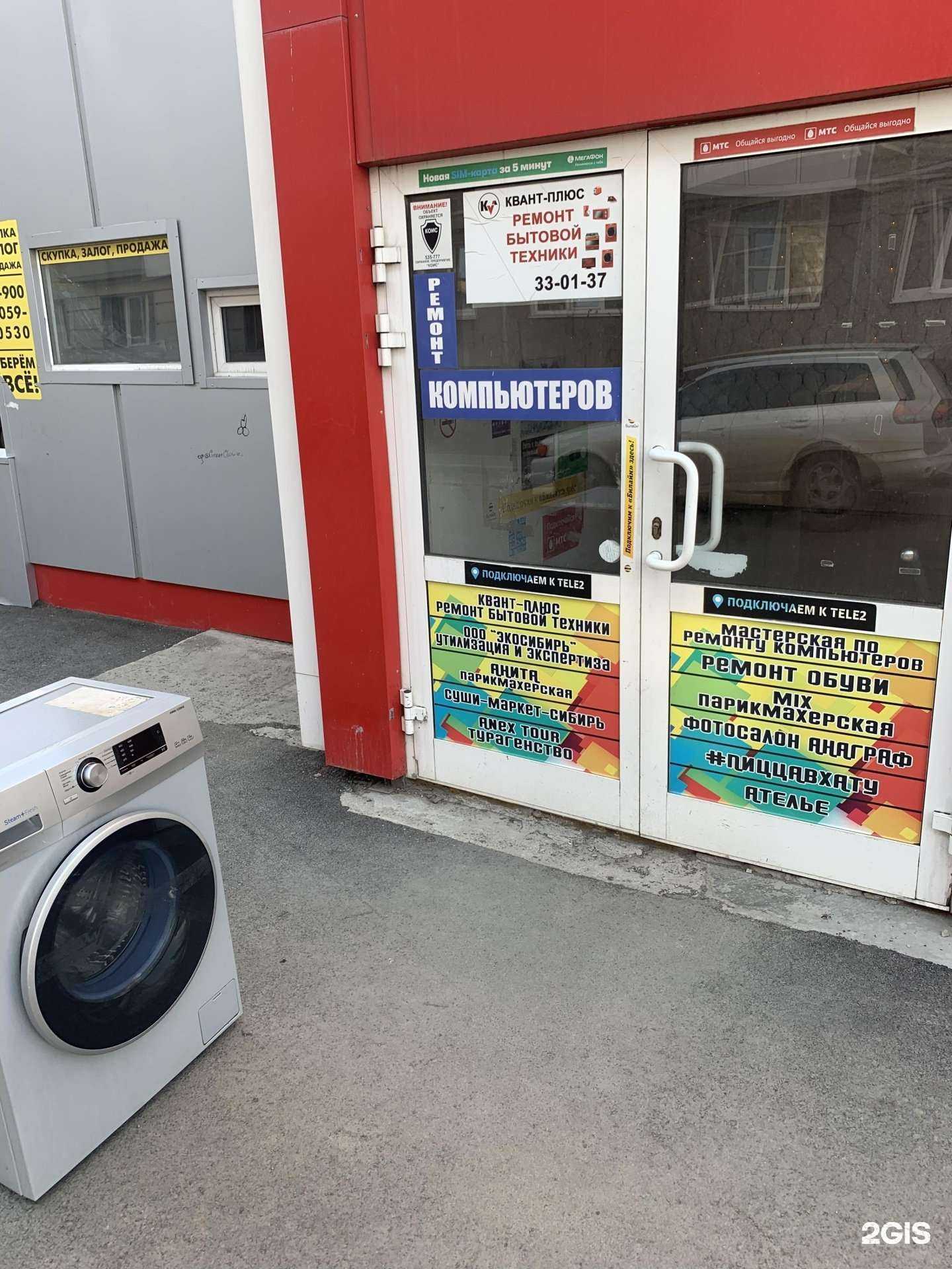 Отзывы на компанию Квант-плюс в Кемерове c фото