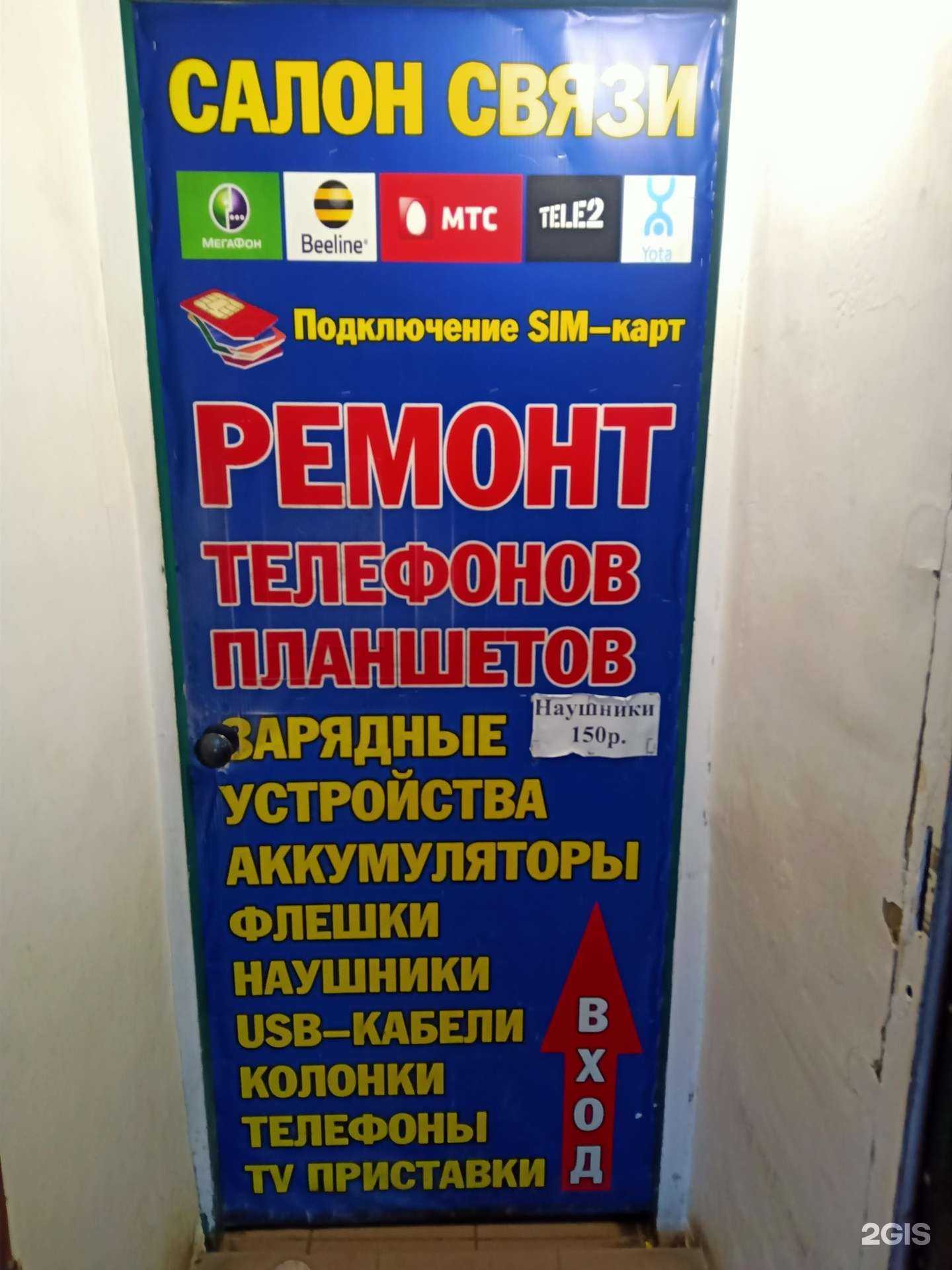 Отзывы на компанию Салон связи в г. Энгельс c фото