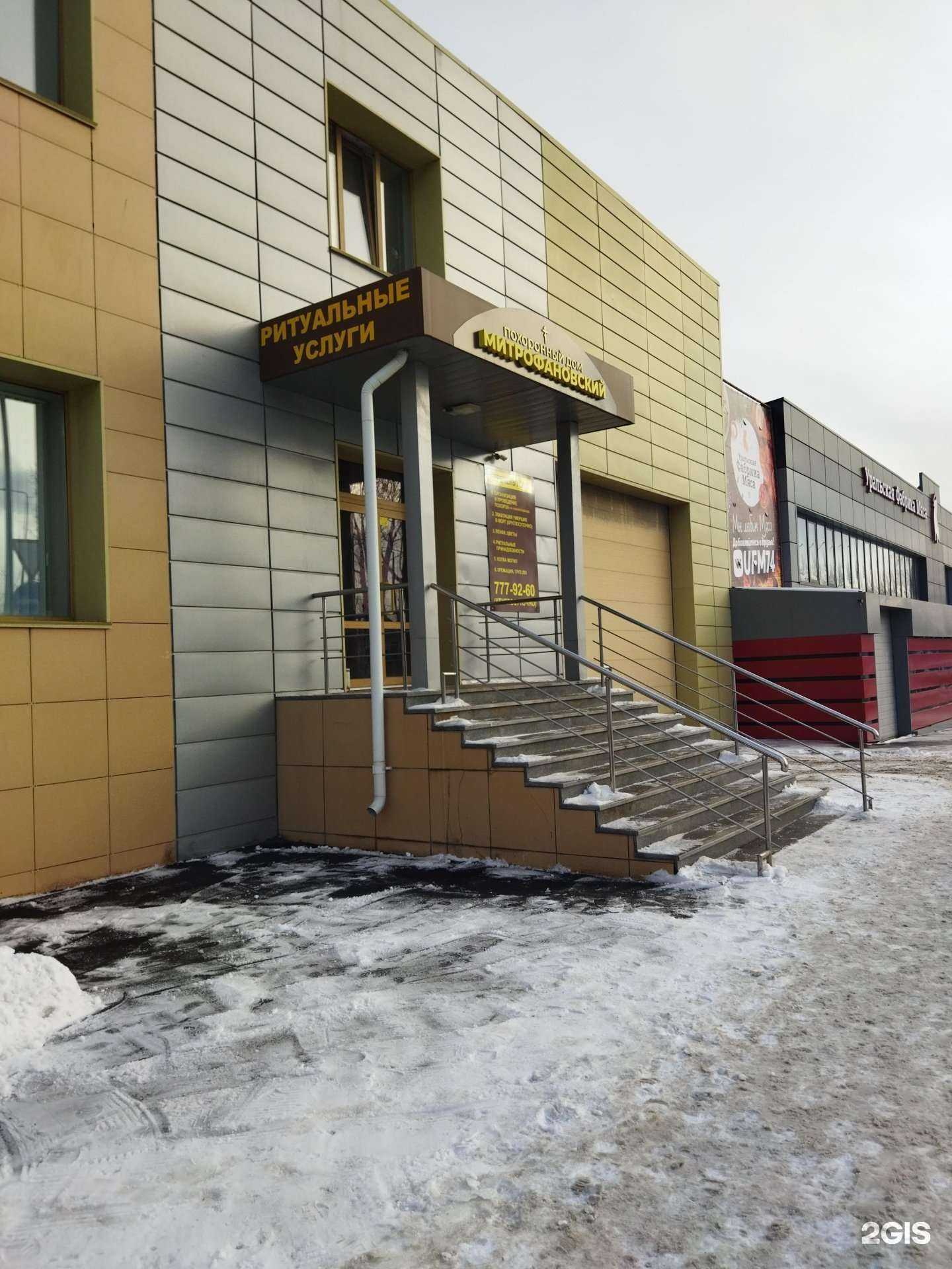 Отзывы на компанию Митрофановский в Челябинске c фото