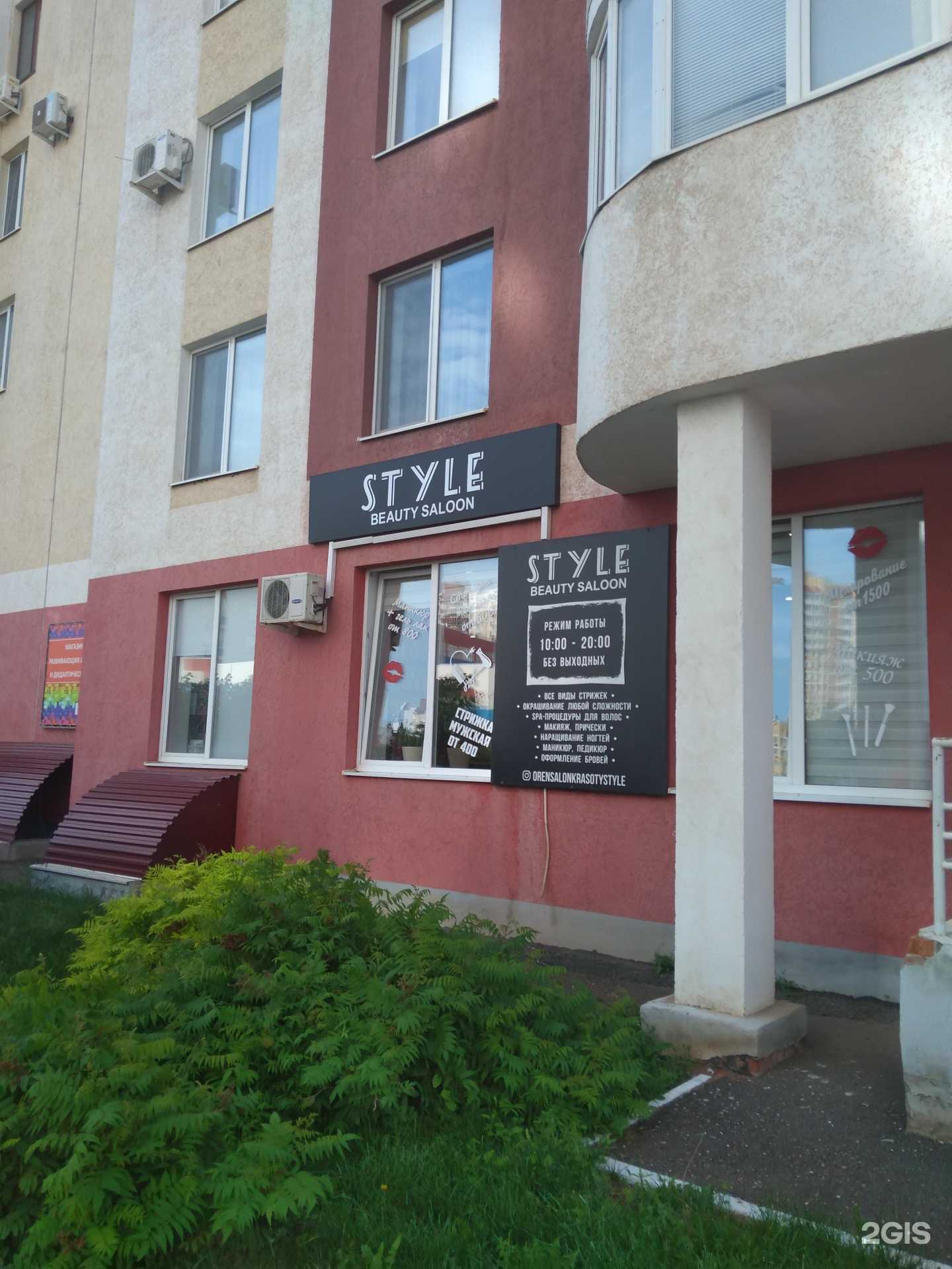 Отзывы на компанию Style в г. Оренбург c фото