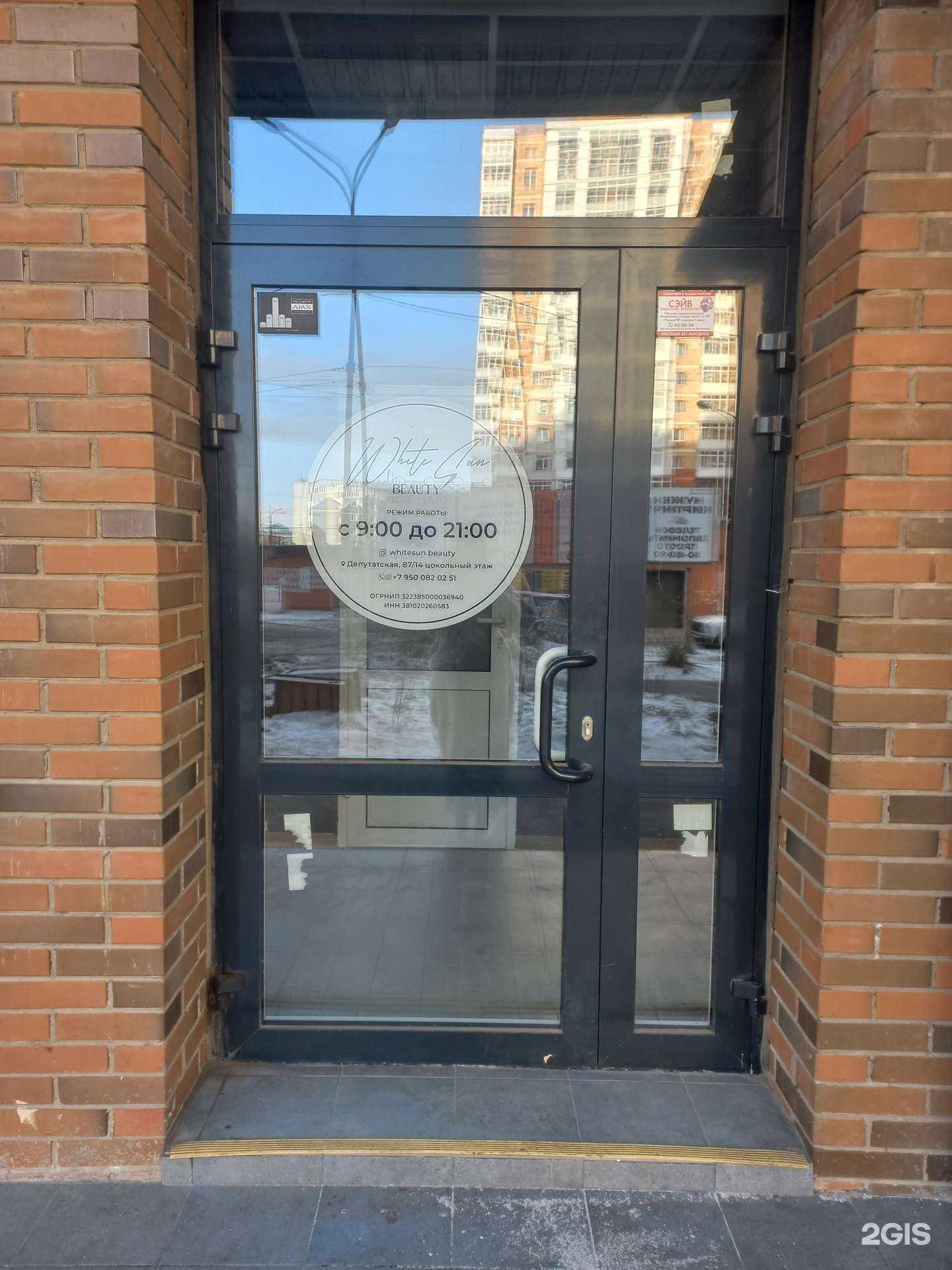 Отзывы на компанию White Sun Beauty в Иркутске c фото