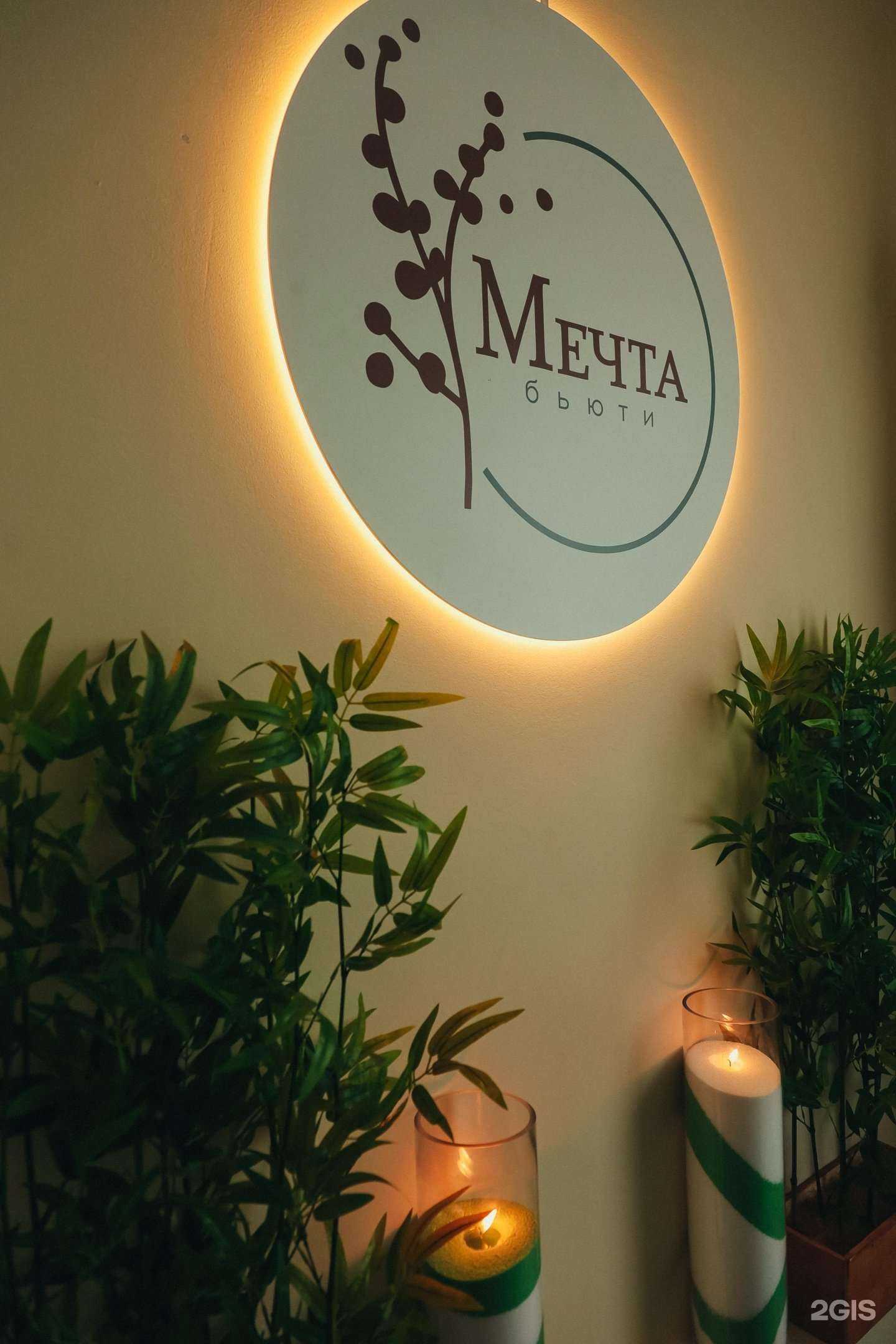 Отзывы на компанию Мечта бьюти в Екатеринбурге c фото