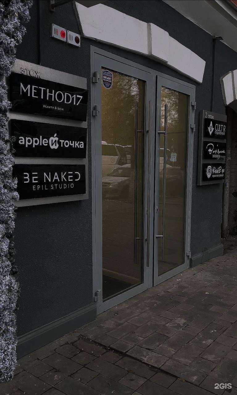 Отзывы на компанию Be Naked в Ростове-на-Дону c фото