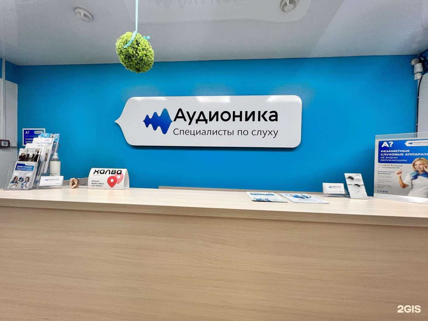 Отзывы на компанию Аудионика в Комсомольске-на-Амуре c фото