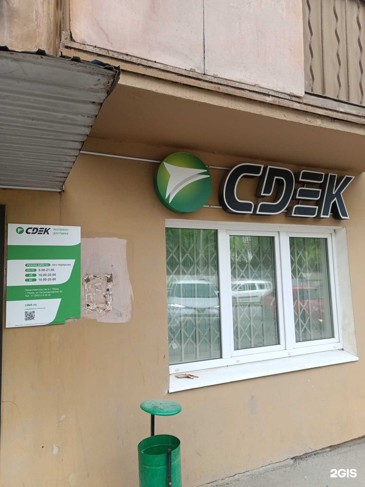 Отзывы на компанию СДЭК в Перми c фото