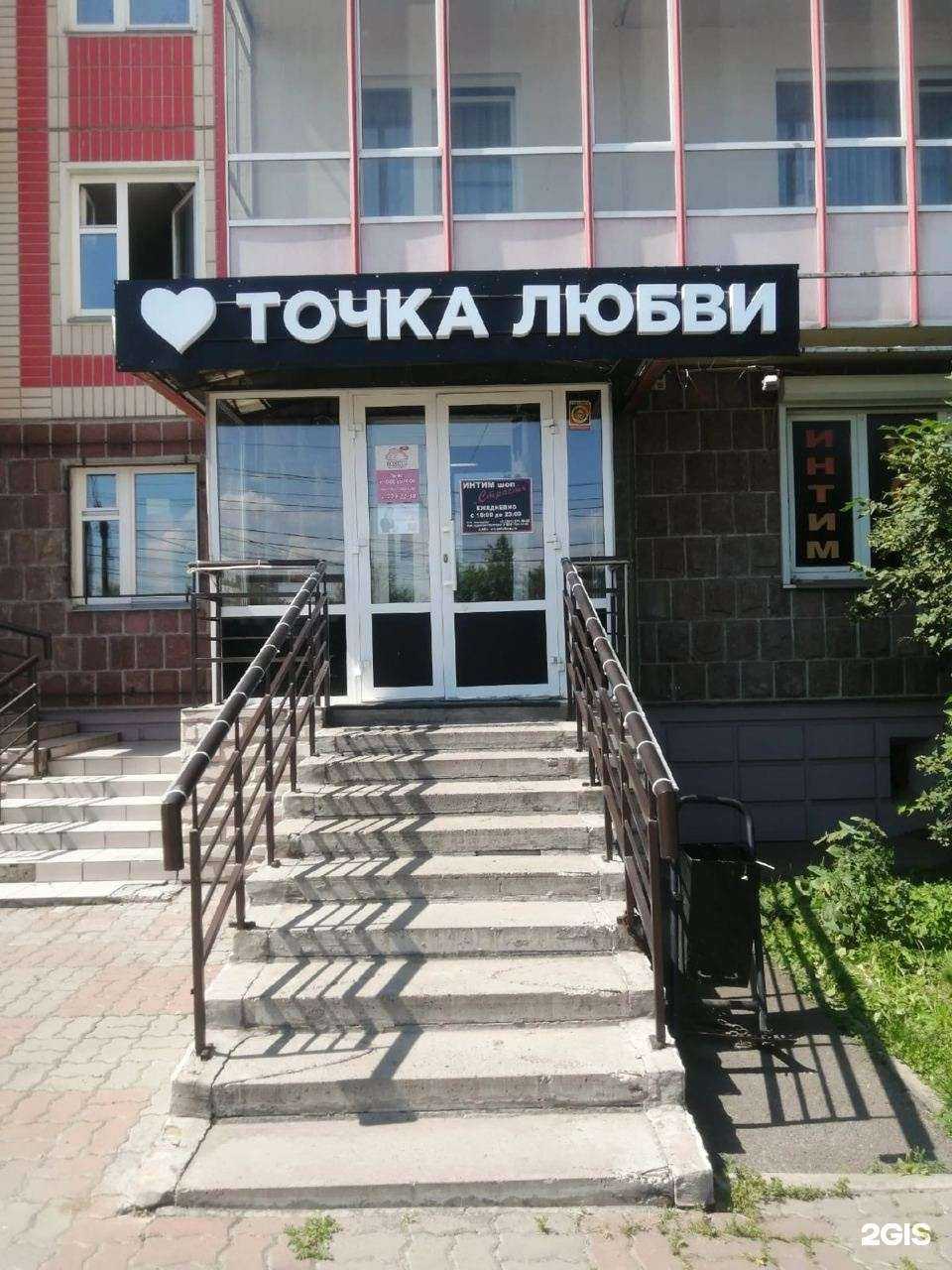 Отзывы на компанию Точка любви в Красноярске c фото