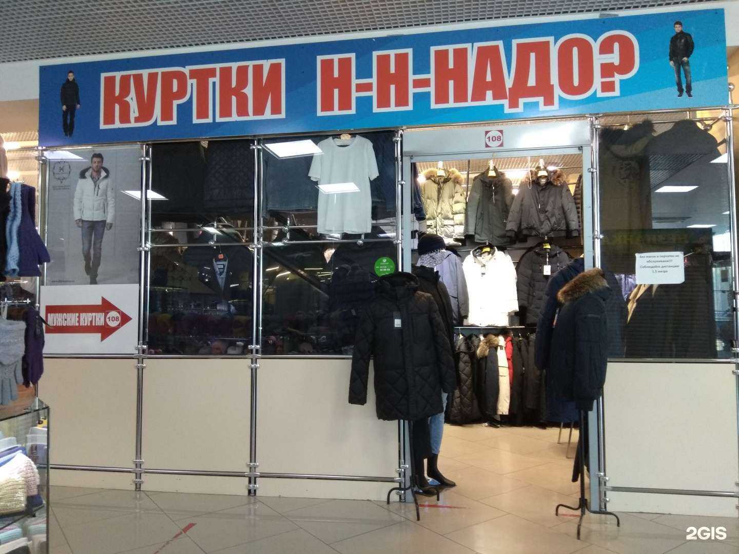 Отзывы на компанию Куртки н-н-надо? в Набережных Челнах c фото