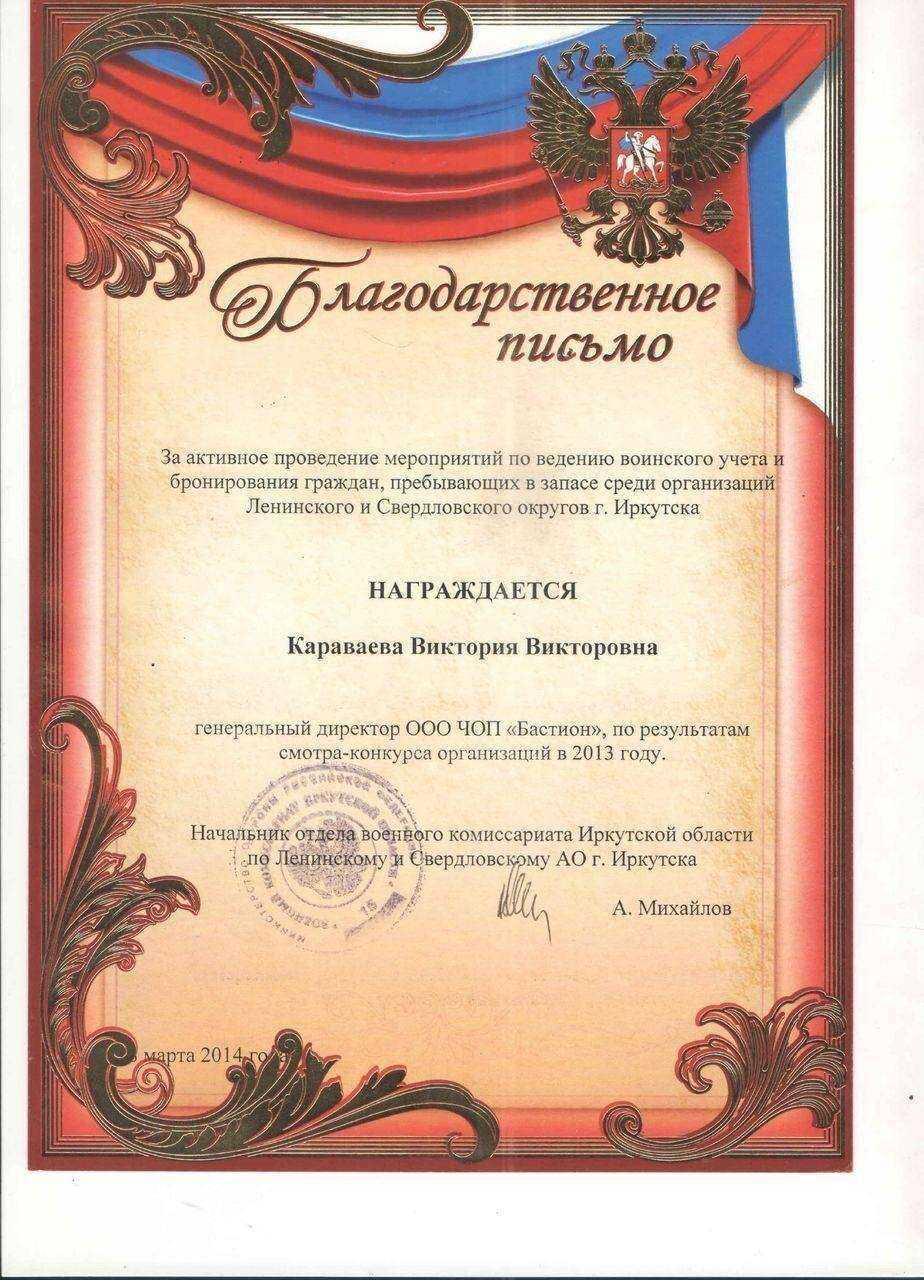 Отзывы на компанию Бастион в Иркутске c фото