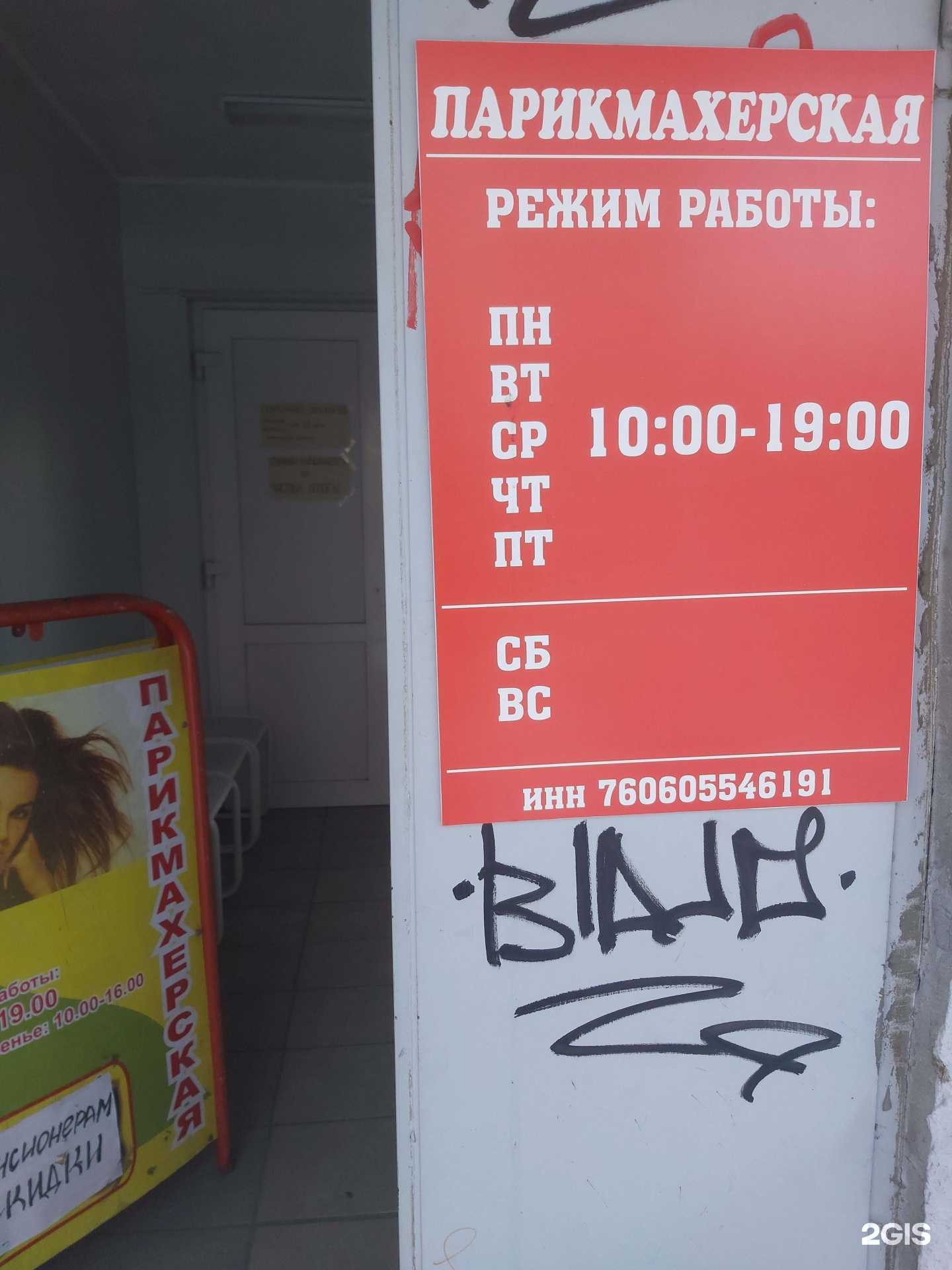 Отзывы на компанию Парикмахерская в г. Ярославль c фото