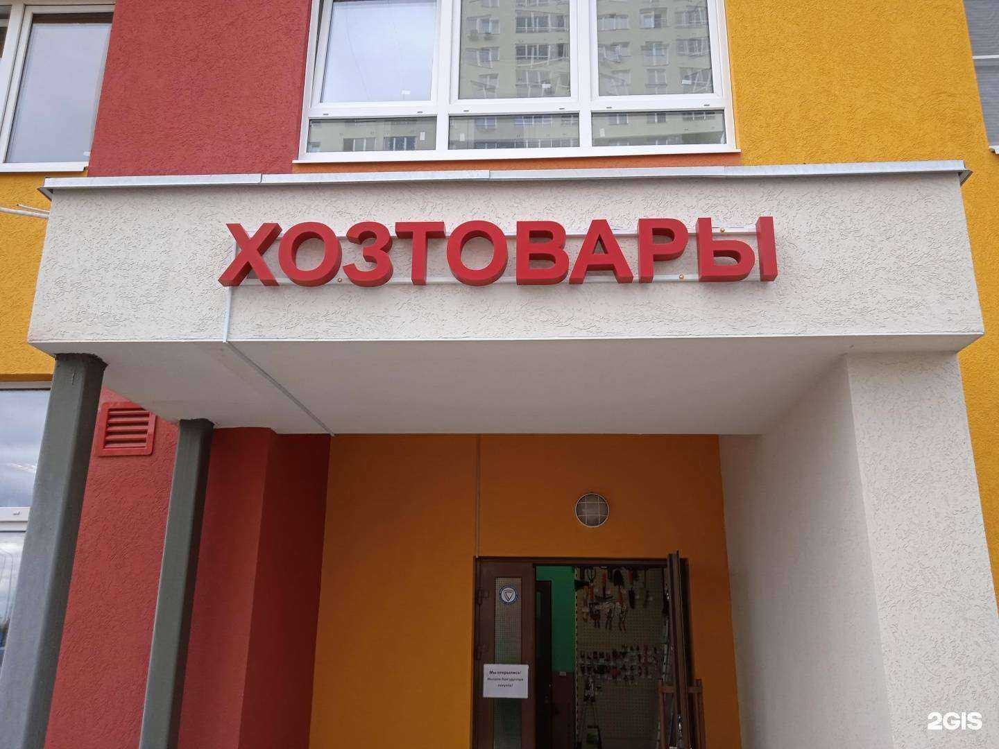 Отзывы на компанию Магазин хозтоваров в г. Нижний Новгород c фото