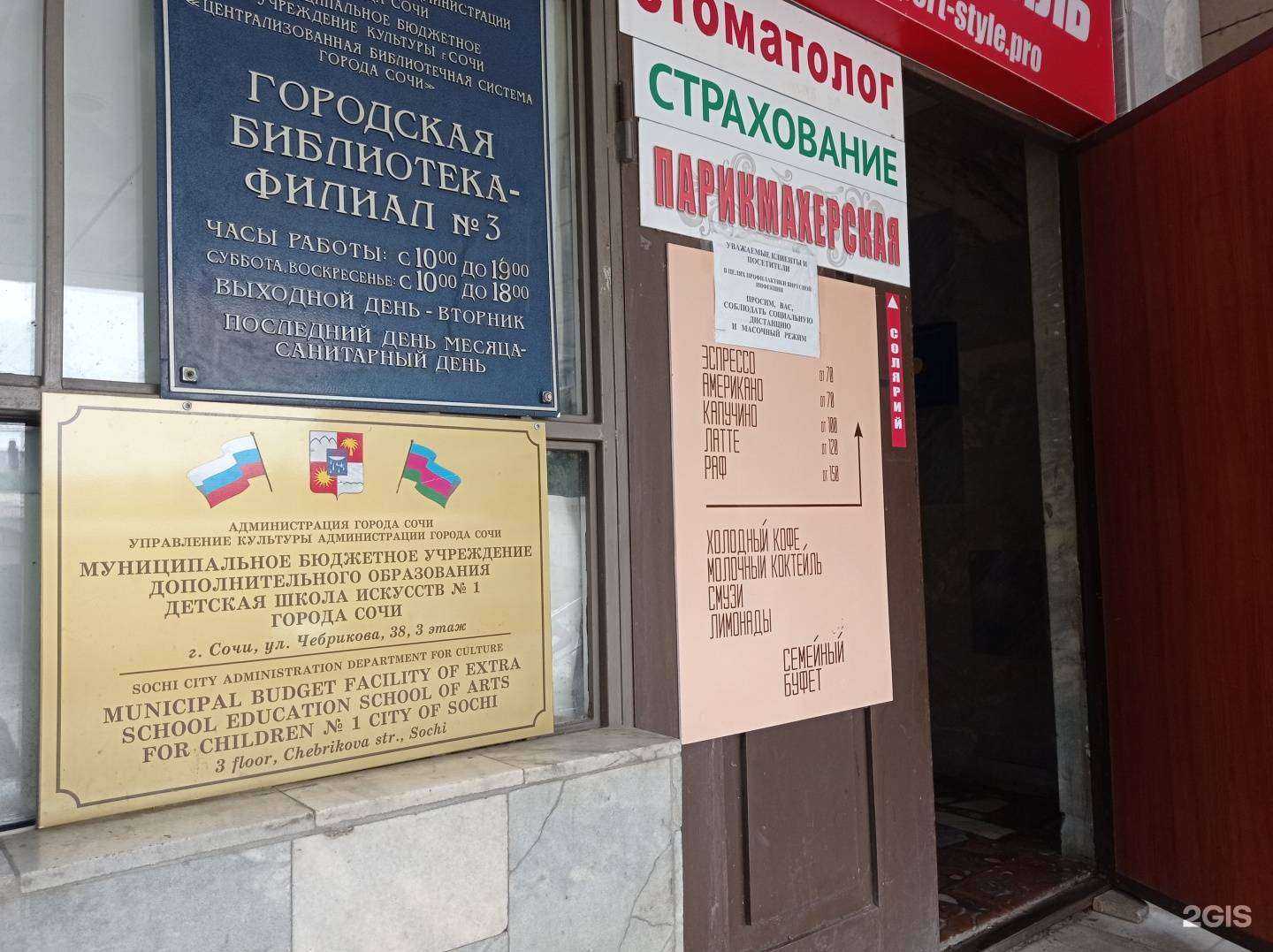 Отзывы на компанию Детская школа искусств №1 г. Сочи в Сочи c фото