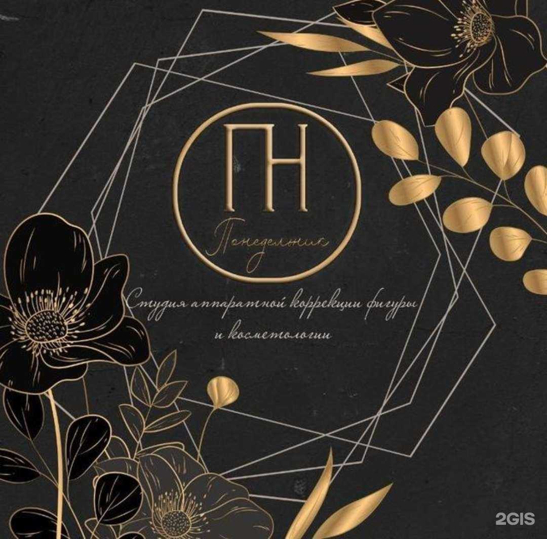 Отзывы на компанию Понедельник в Уссурийске c фото