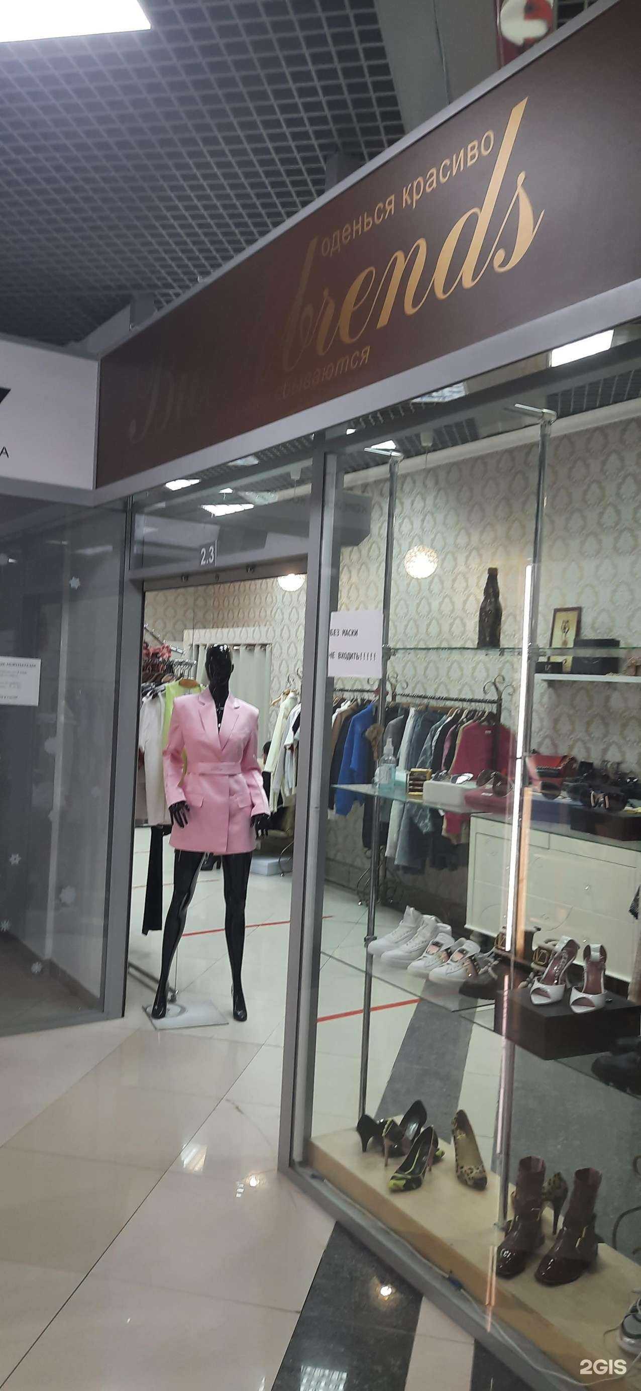 Отзывы на компанию Butik brends в Новосибирске c фото