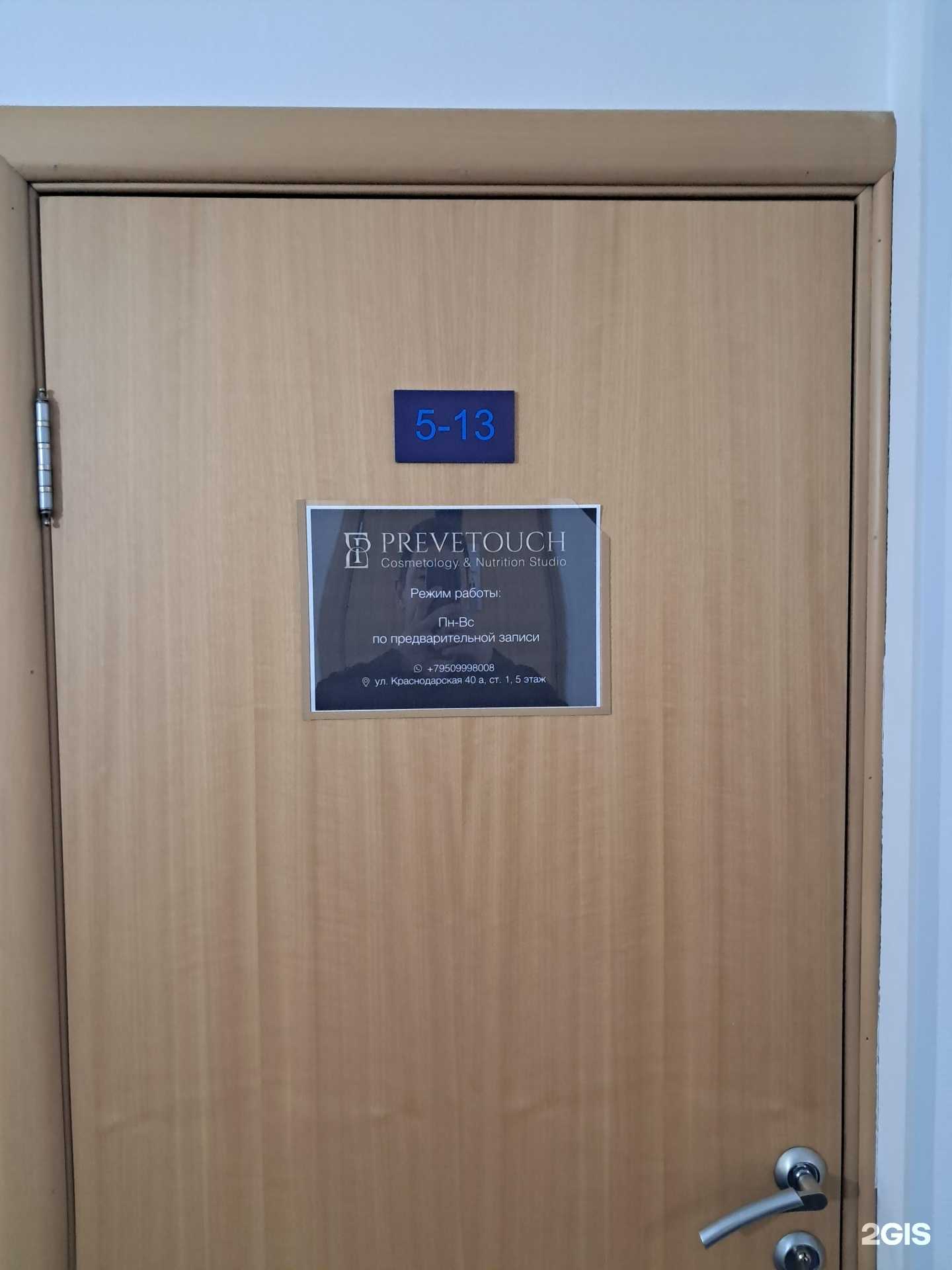 Отзывы на компанию Prevetouch в г. Красноярск c фото