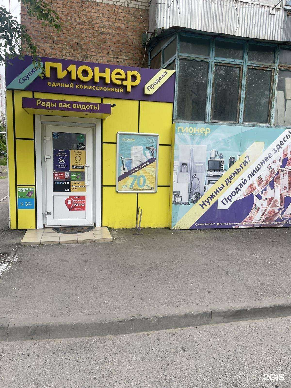 Отзывы на компанию Ломбард Пионер в г. Ростов-на-Дону c фото