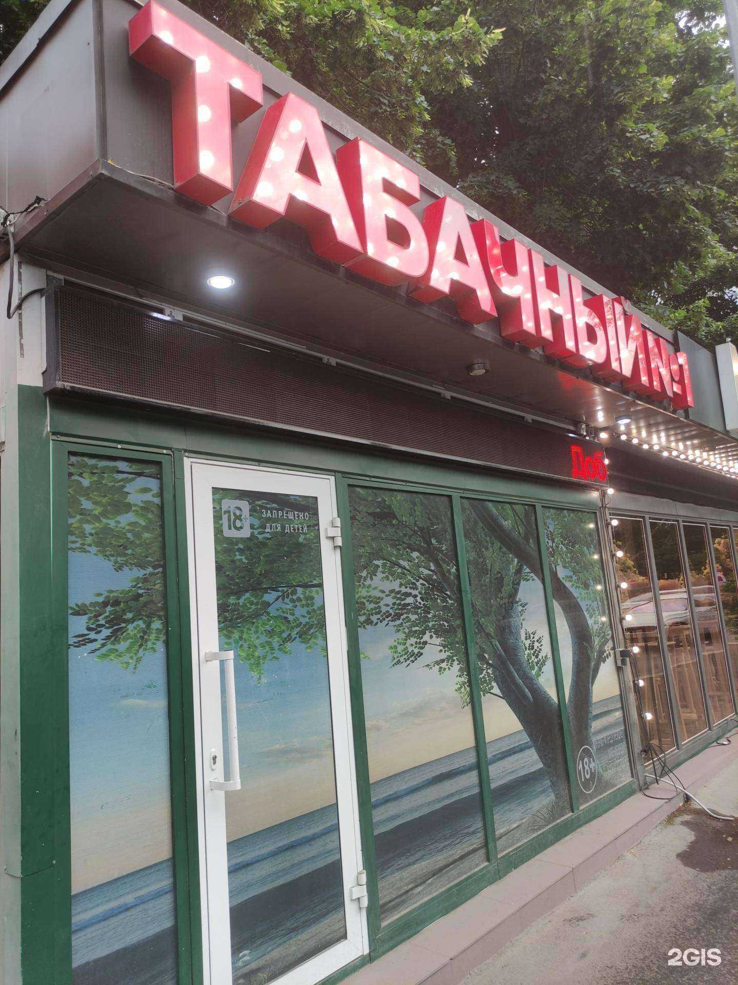 Отзывы на компанию Табачный №1 в Нальчике c фото