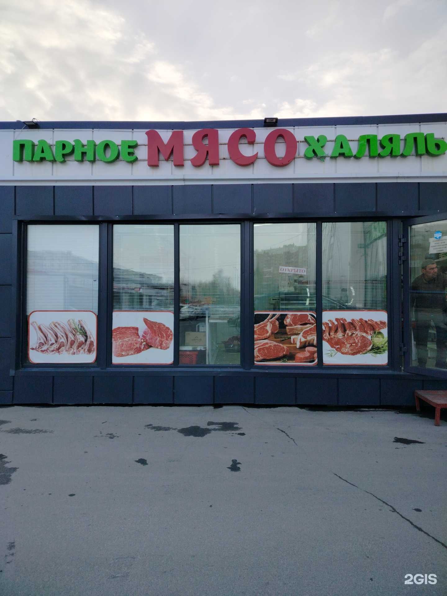 Отзывы на компанию Магазин парного мяса в Сургуте c фото