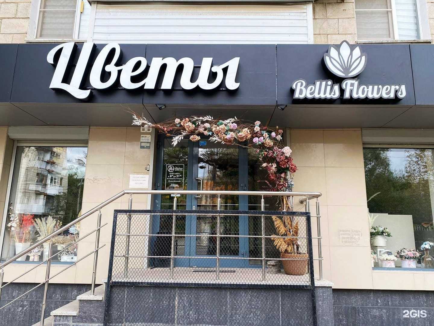 Отзывы на компанию Bellis Flowers в г. Волгоград c фото