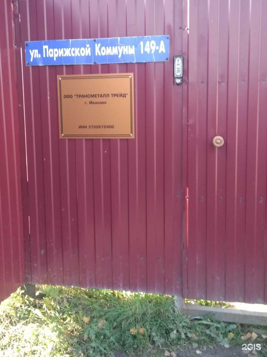 Отзывы на компанию Трансметалл в Иванове c фото