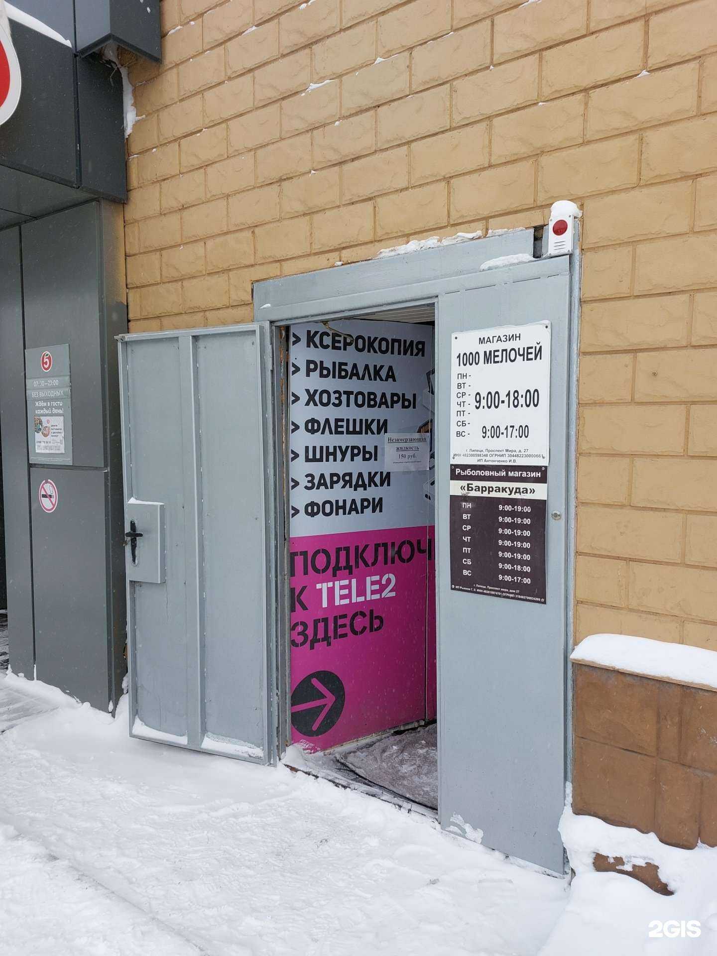 Отзывы на компанию 1000 мелочей в г. Липецк c фото