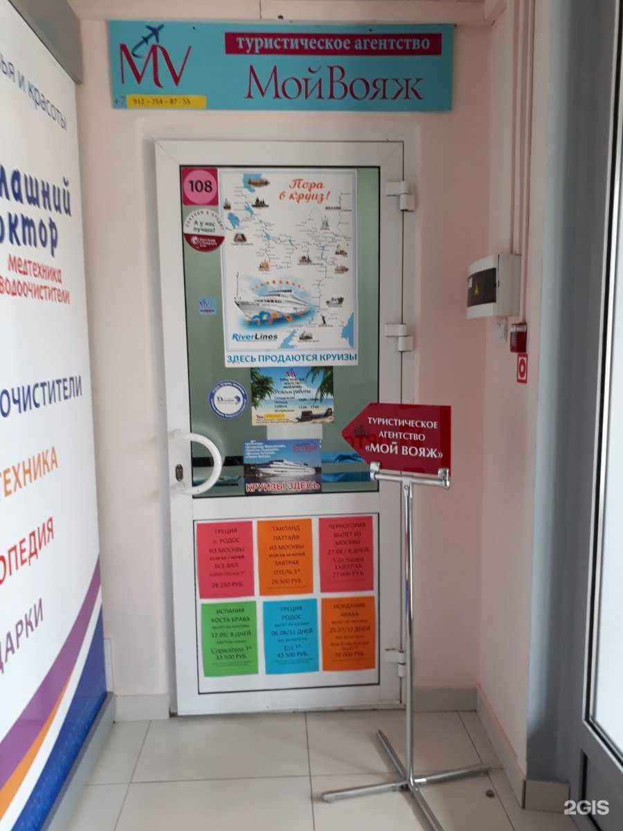 Отзывы на компанию Мой Вояж в Ижевске c фото