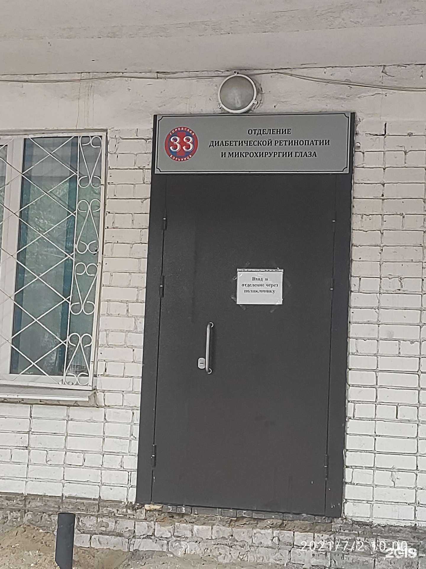 Отзывы на компанию Городская больница №33 в г. Нижний Новгород c фото