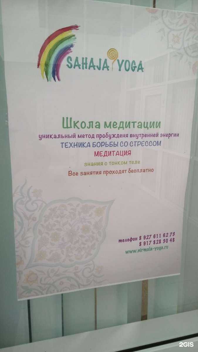 Отзывы на компанию Sahaja yoga в Тольятти c фото