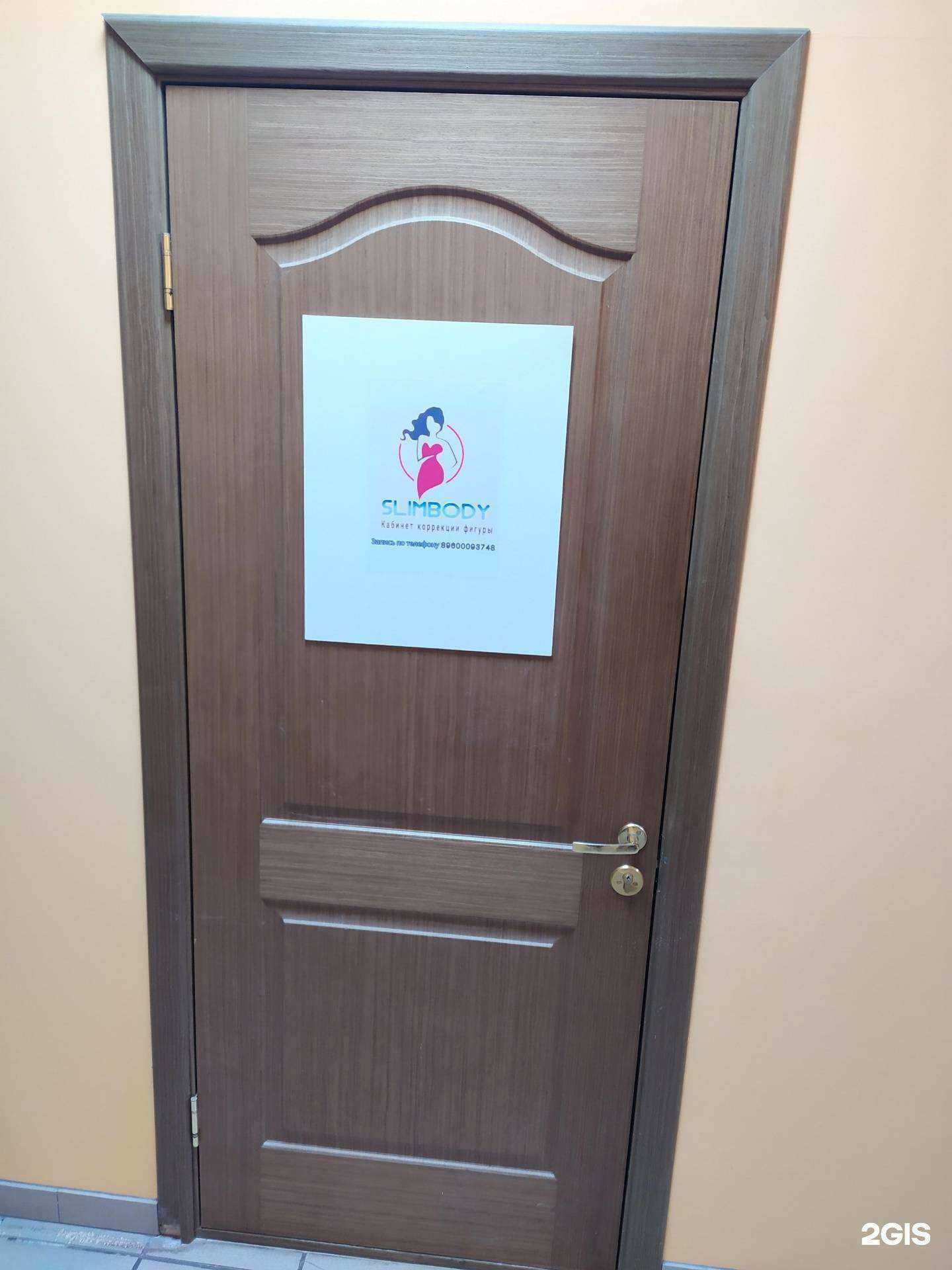 Отзывы на компанию Slimbody в Архангельске c фото