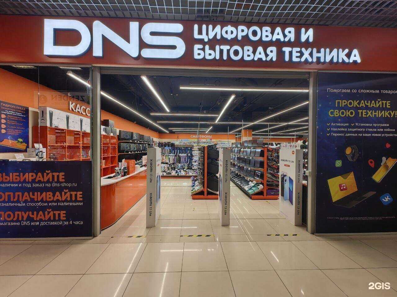 Отзывы на компанию DNS в г. Жуковский c фото