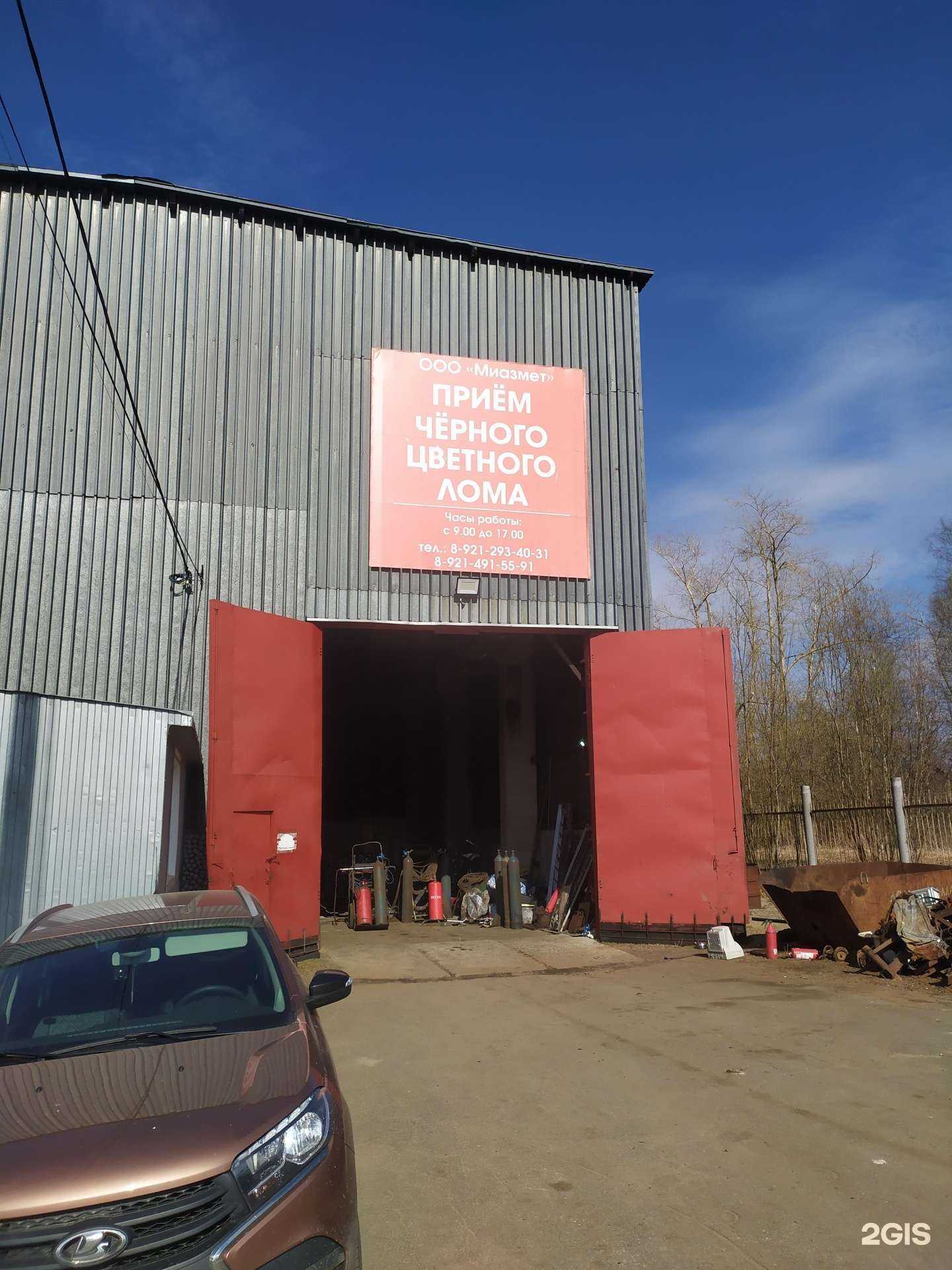 Отзывы на компанию Миазмет в Архангельске c фото