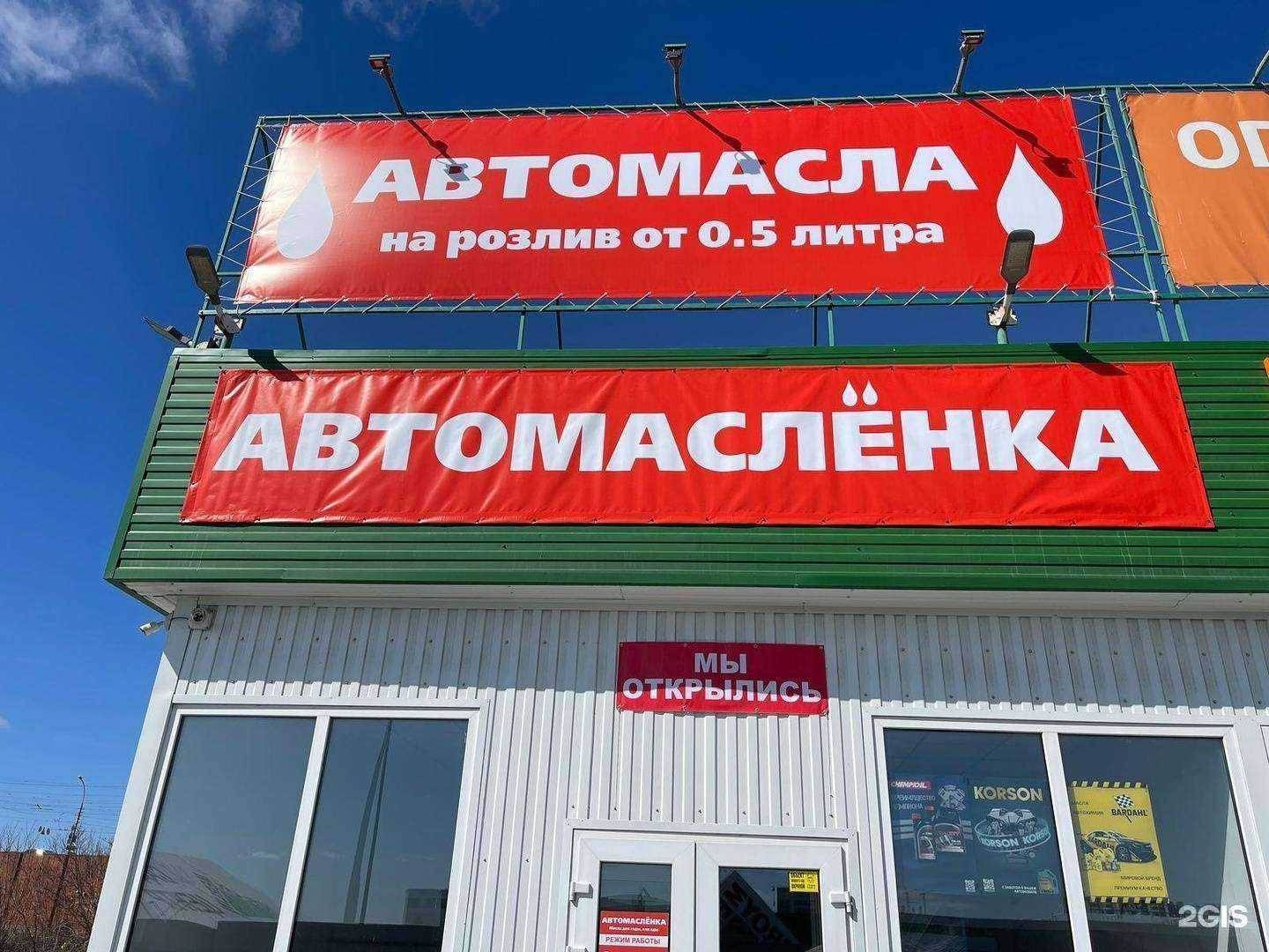 Отзывы на компанию Автомасленка в г. Новосибирск c фото